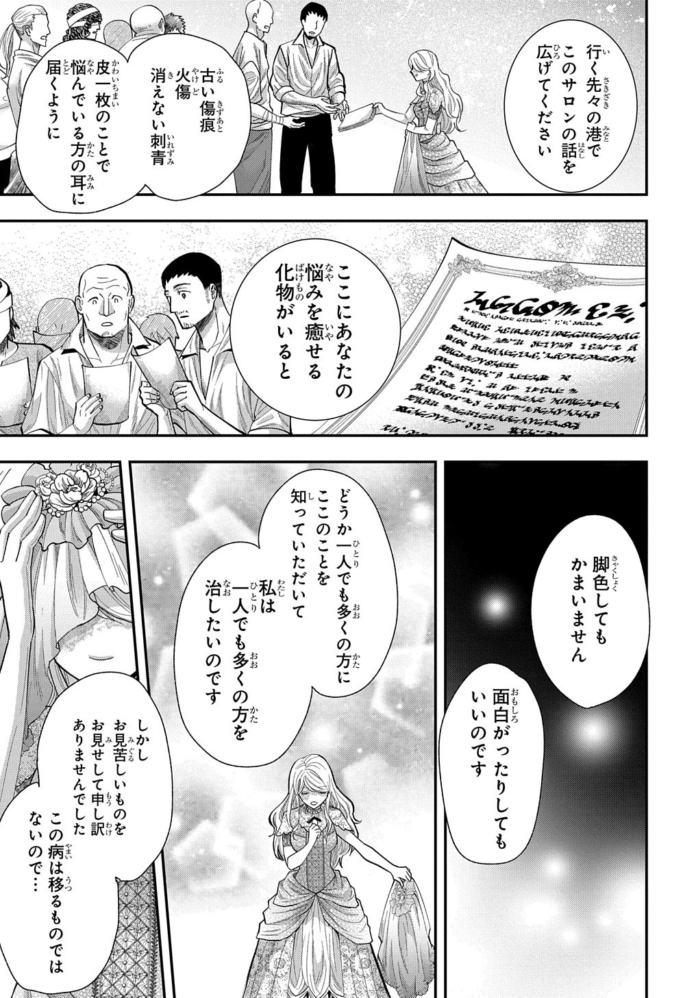 BAKEMONO-JOU SOPHIE NO SALON Chapter 2 page 21 - nihonkuni.com