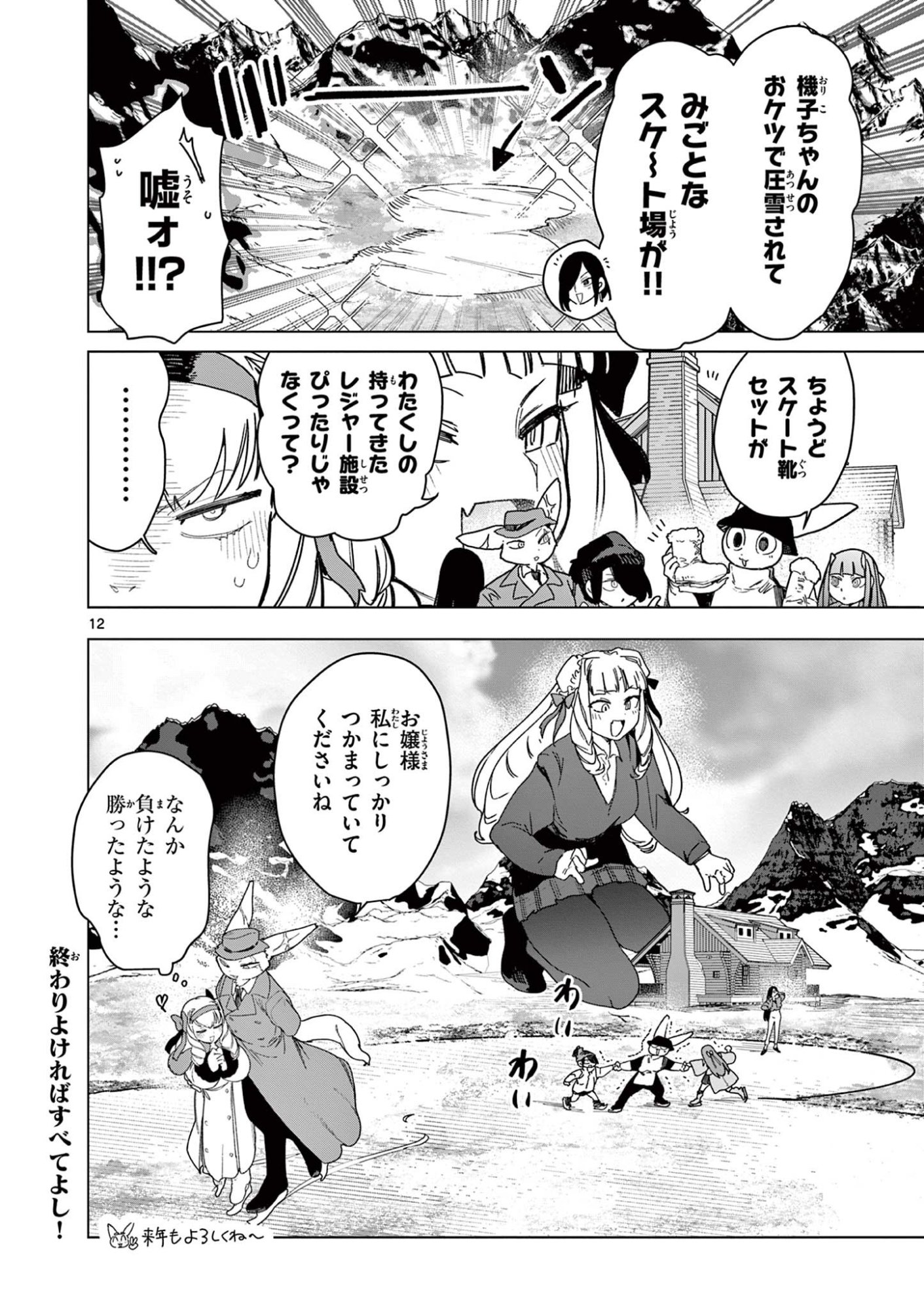 Read GIANT OJOUSAMA Chapter 133 [High Quality / Full] - Page 14 - dark.nicomanga.com