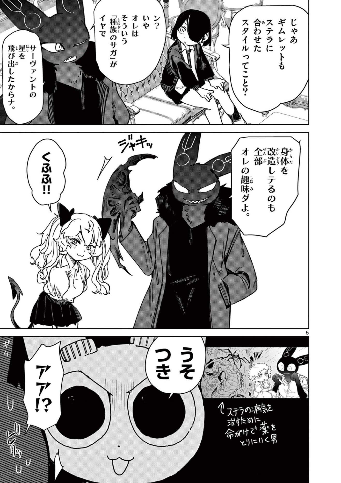 Read GIANT OJOUSAMA Chapter 132.5 [High Quality / Full] - Page 5 - dark.nicomanga.com