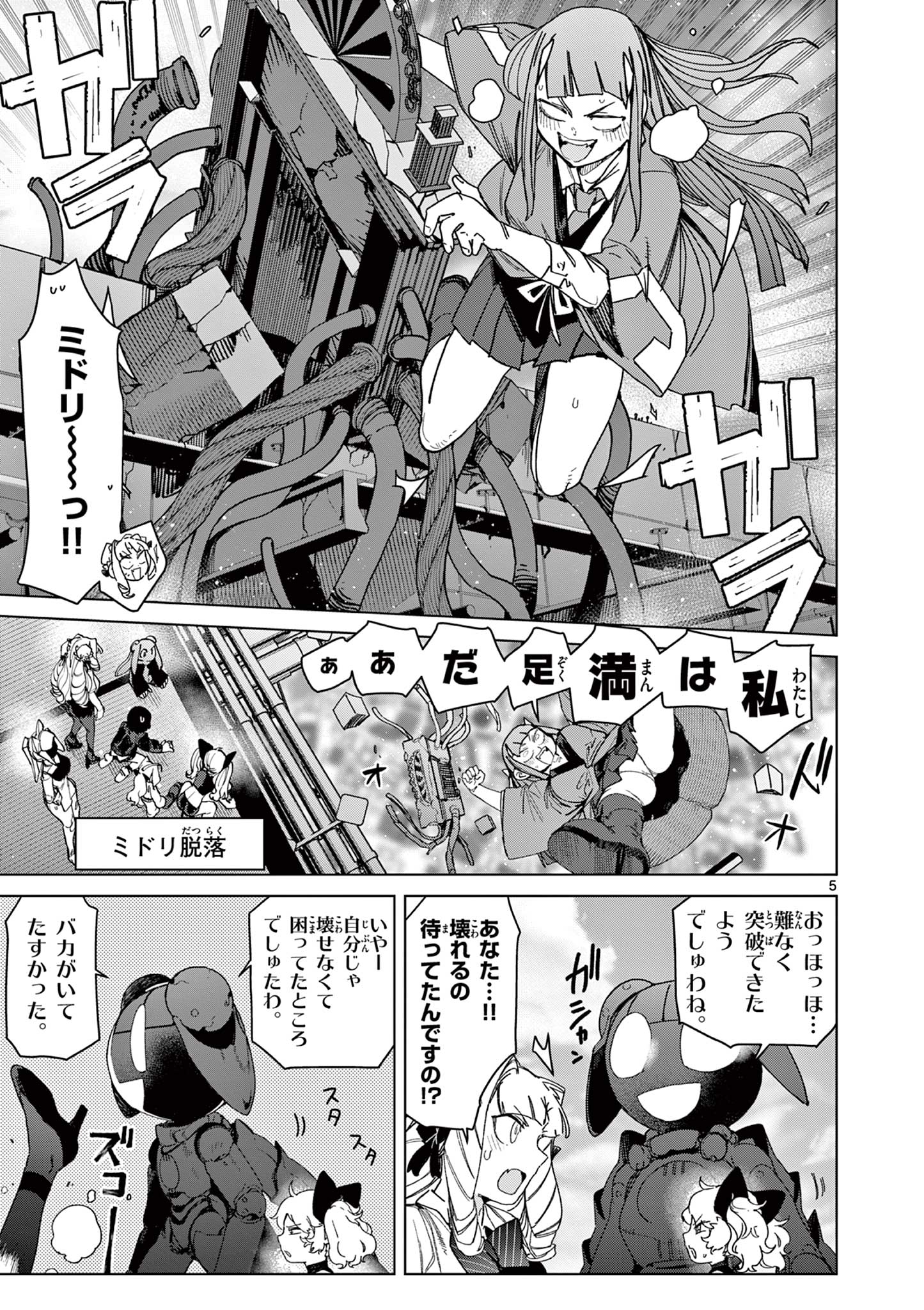 Read GIANT OJOUSAMA Chapter 139 [High Quality / Full] - Page 5 - dark.nicomanga.com