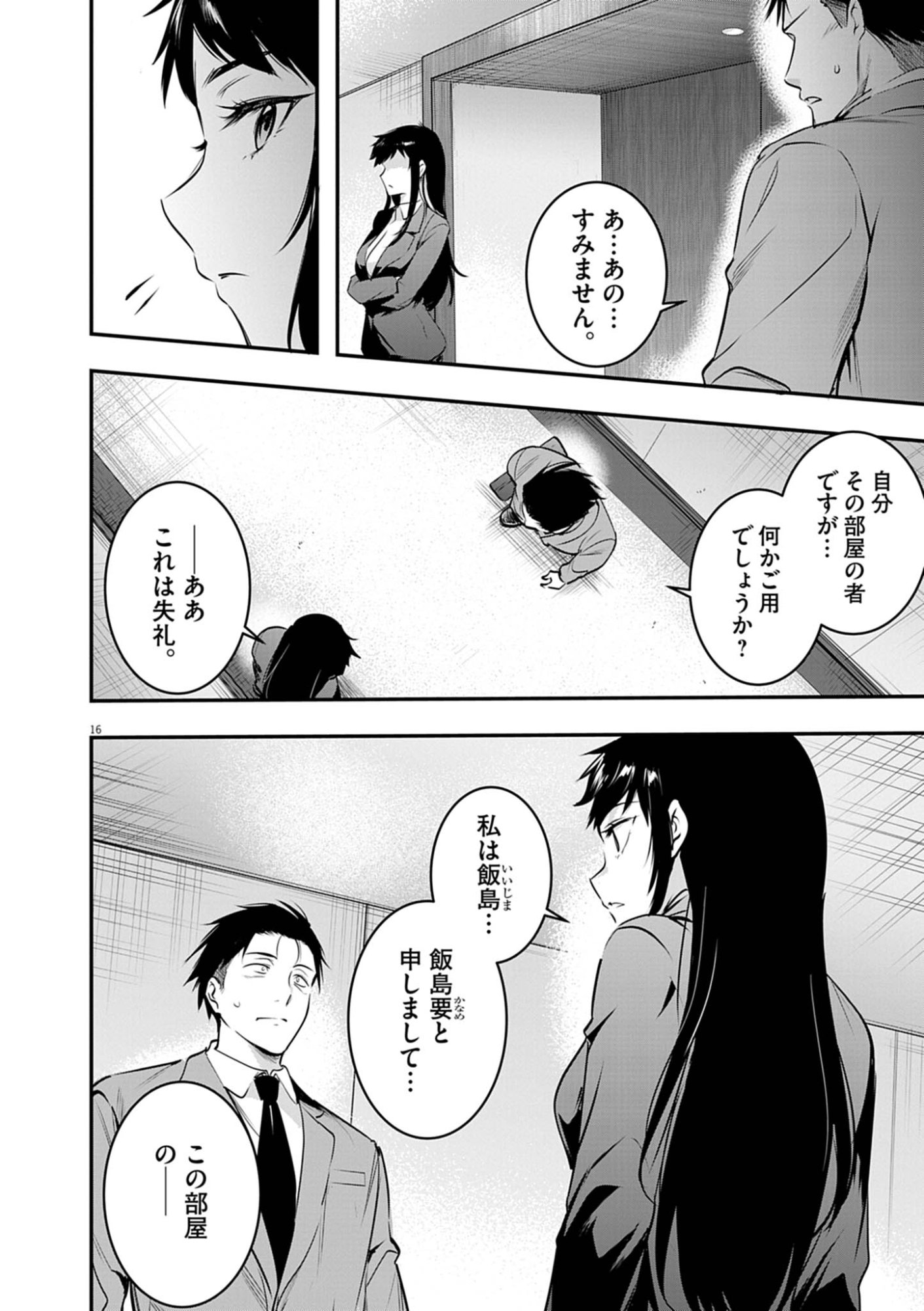HAREM SOUZOKU Chapter 14.1 - Page 16