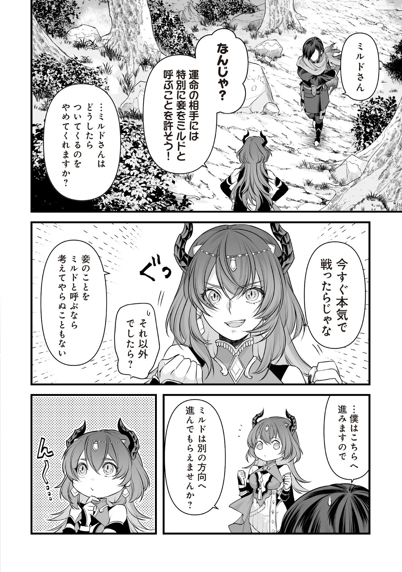 FUSHITARU ITANSHA TO WAZAWAI NO RYUUHIME Chapter 2.1 - Page 8