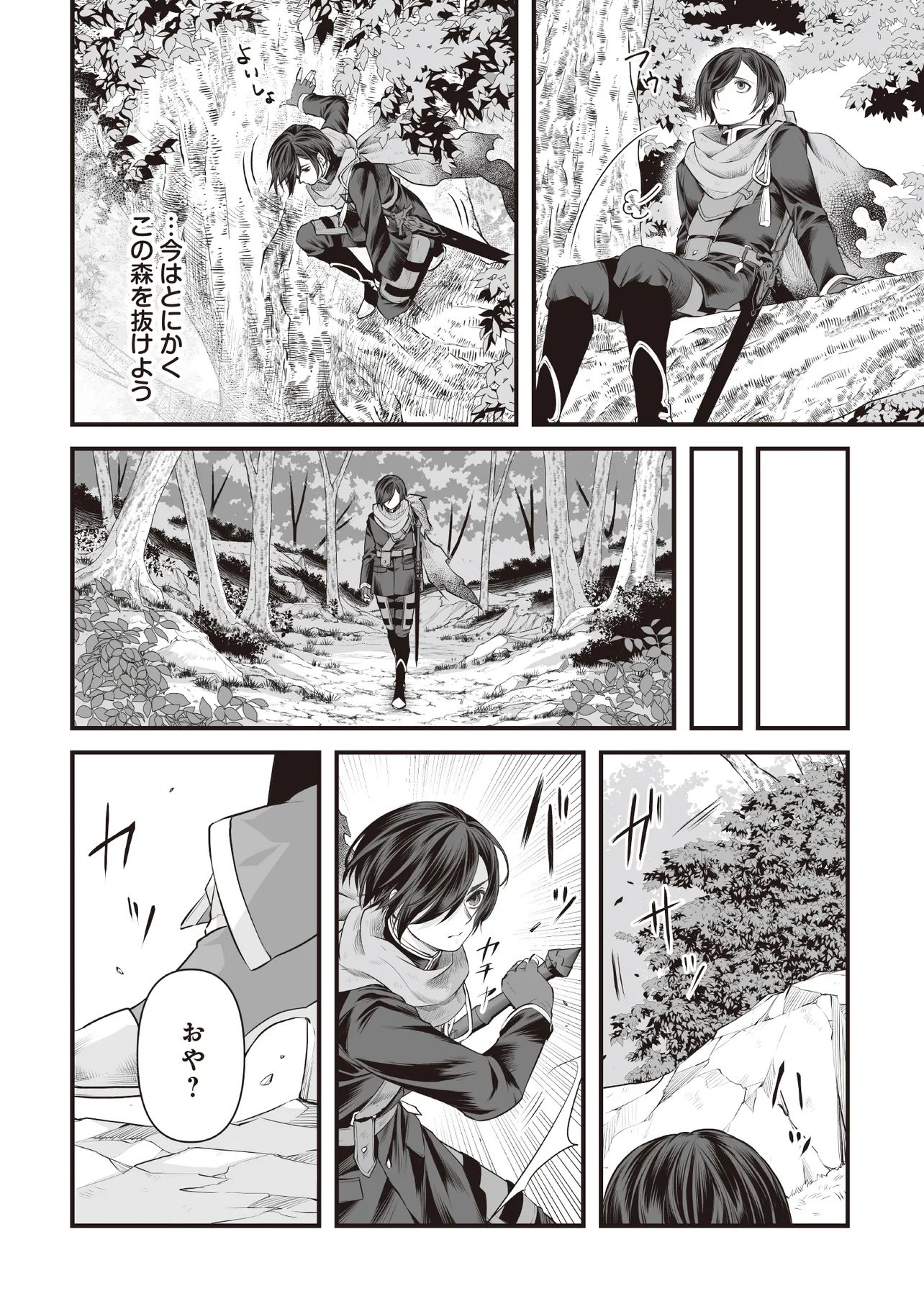FUSHITARU ITANSHA TO WAZAWAI NO RYUUHIME Chapter 2.1 - Page 6