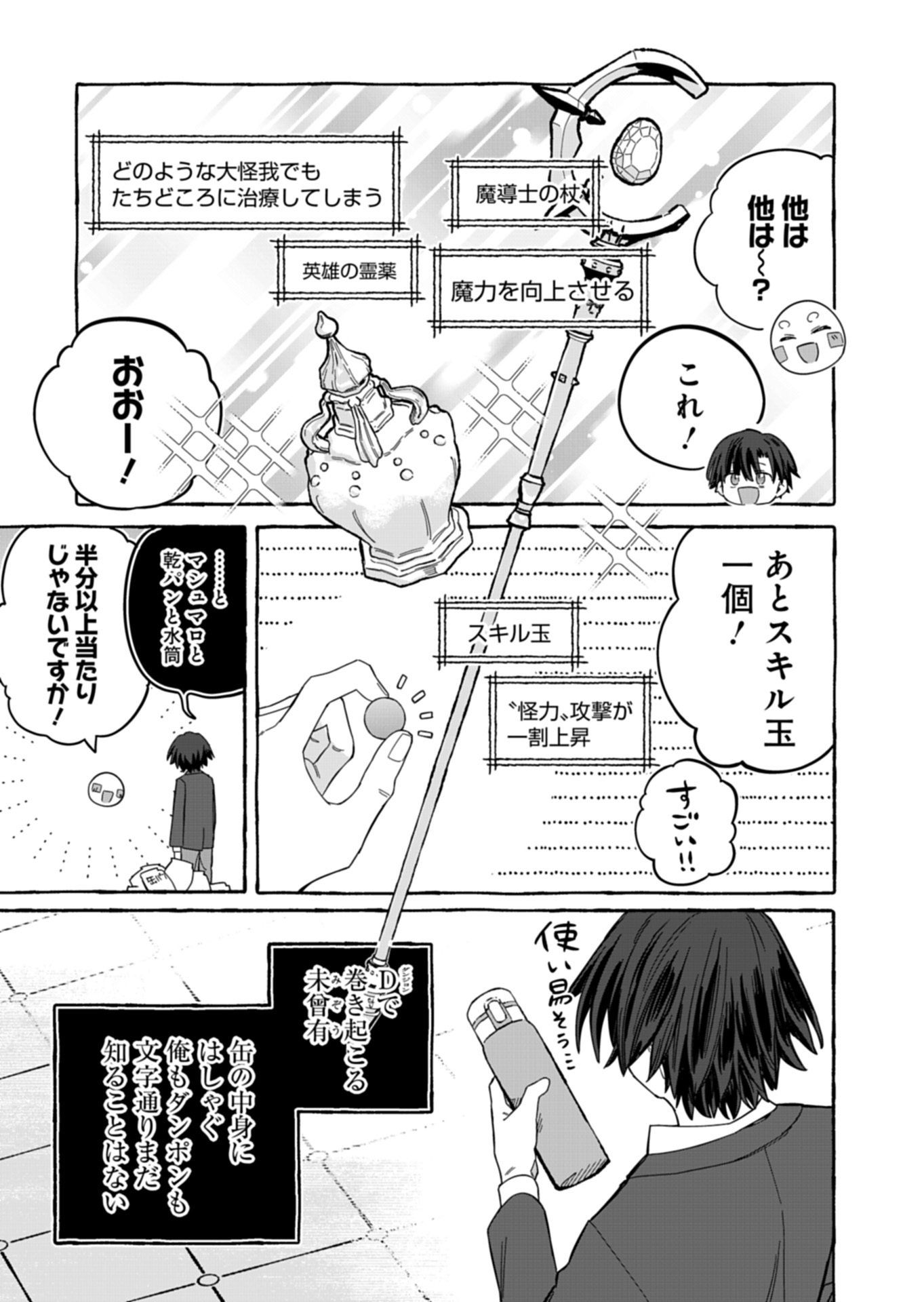 KOUN NO SHOKI CHI GA IJO NI TAKAKATTA KOKOSEI GA, KANZUME GA CHA DE TE NI IRETA SKILL WO TSUKATTE GENDAI DUNGEON DE SAIKYO NI NARU MONOGATARI - RAW Chapter 10.2 - Page 15