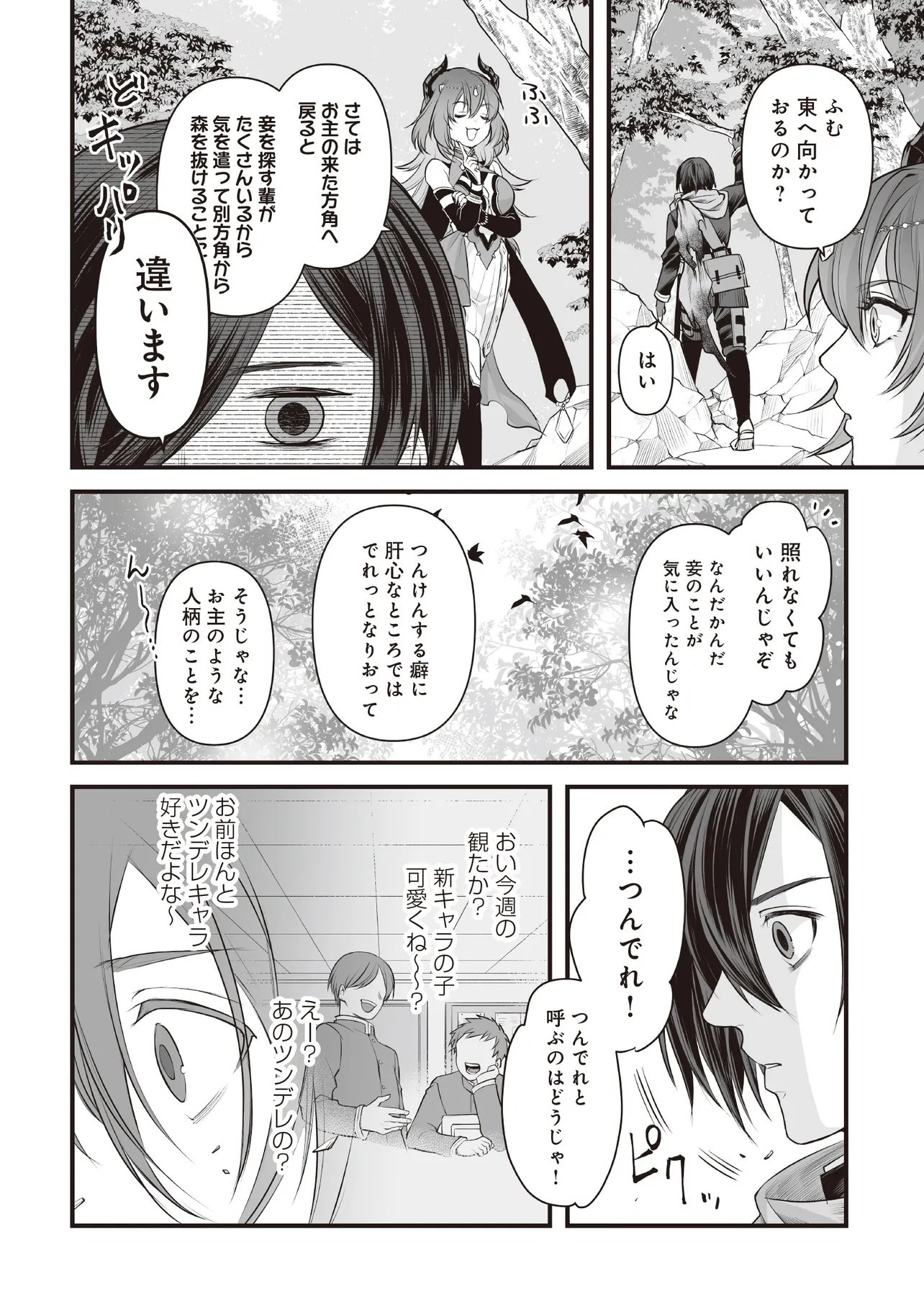 FUSHITARU ITANSHA TO WAZAWAI NO RYUUHIME Chapter 2.1 - Page 10