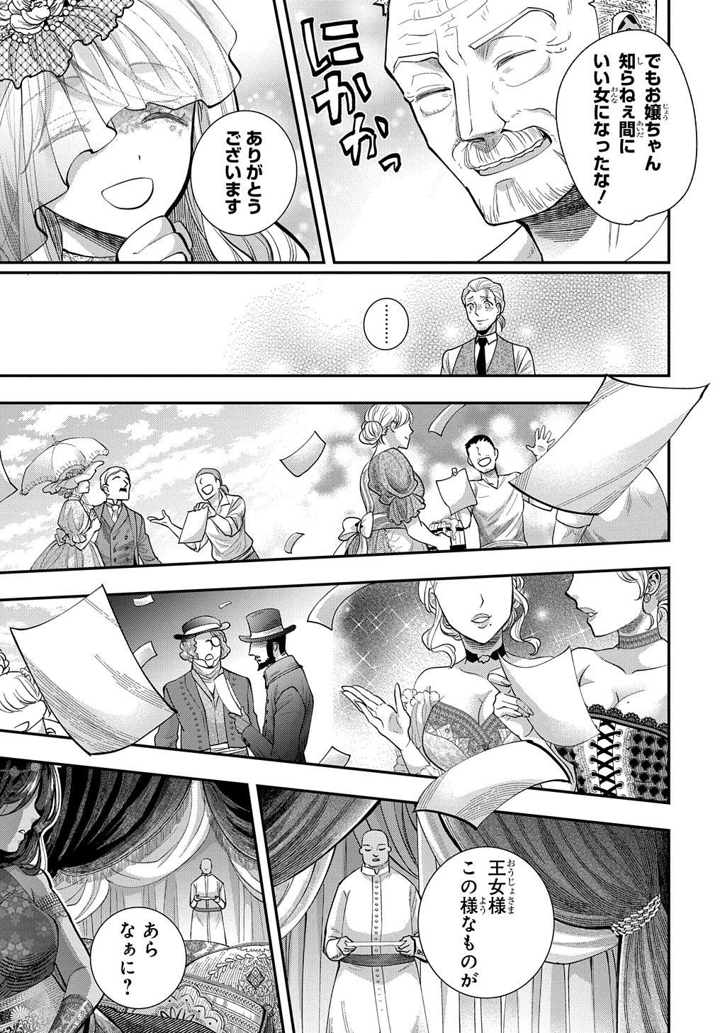 BAKEMONO-JOU SOPHIE NO SALON Chapter 2 page 23 - nihonkuni.com