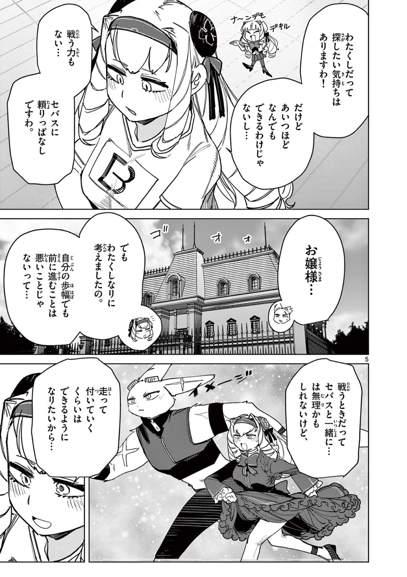 Read GIANT OJOUSAMA Chapter 145.5 [High Quality / Full] - Page 5 - dark.nicomanga.com