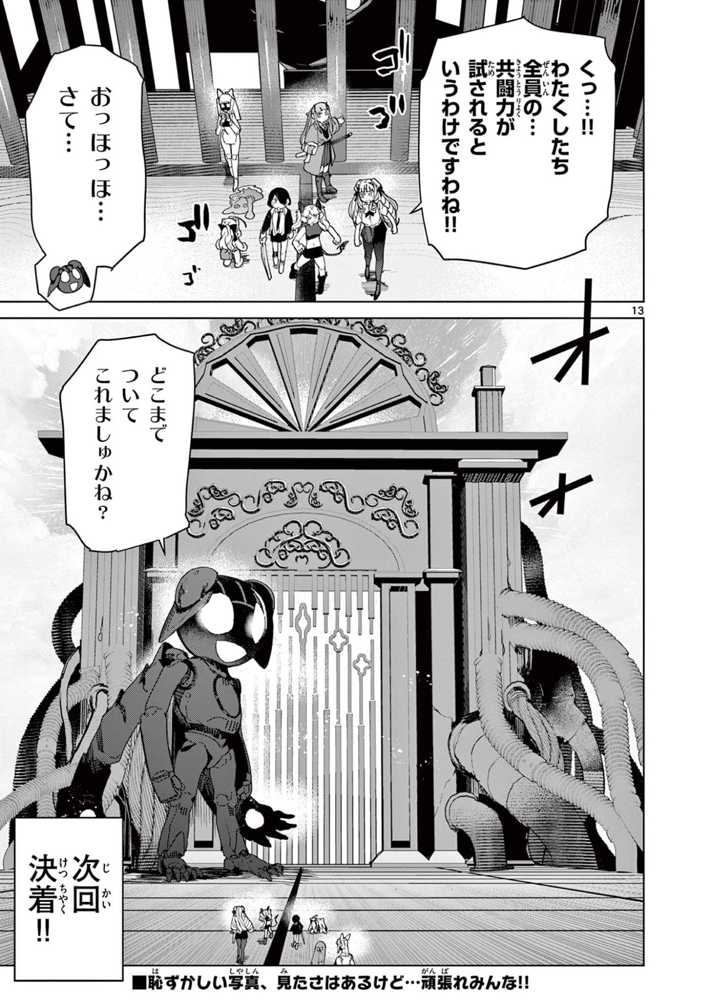 Read GIANT OJOUSAMA Chapter 138 [High Quality / Full] - Page 13 - dark.nicomanga.com