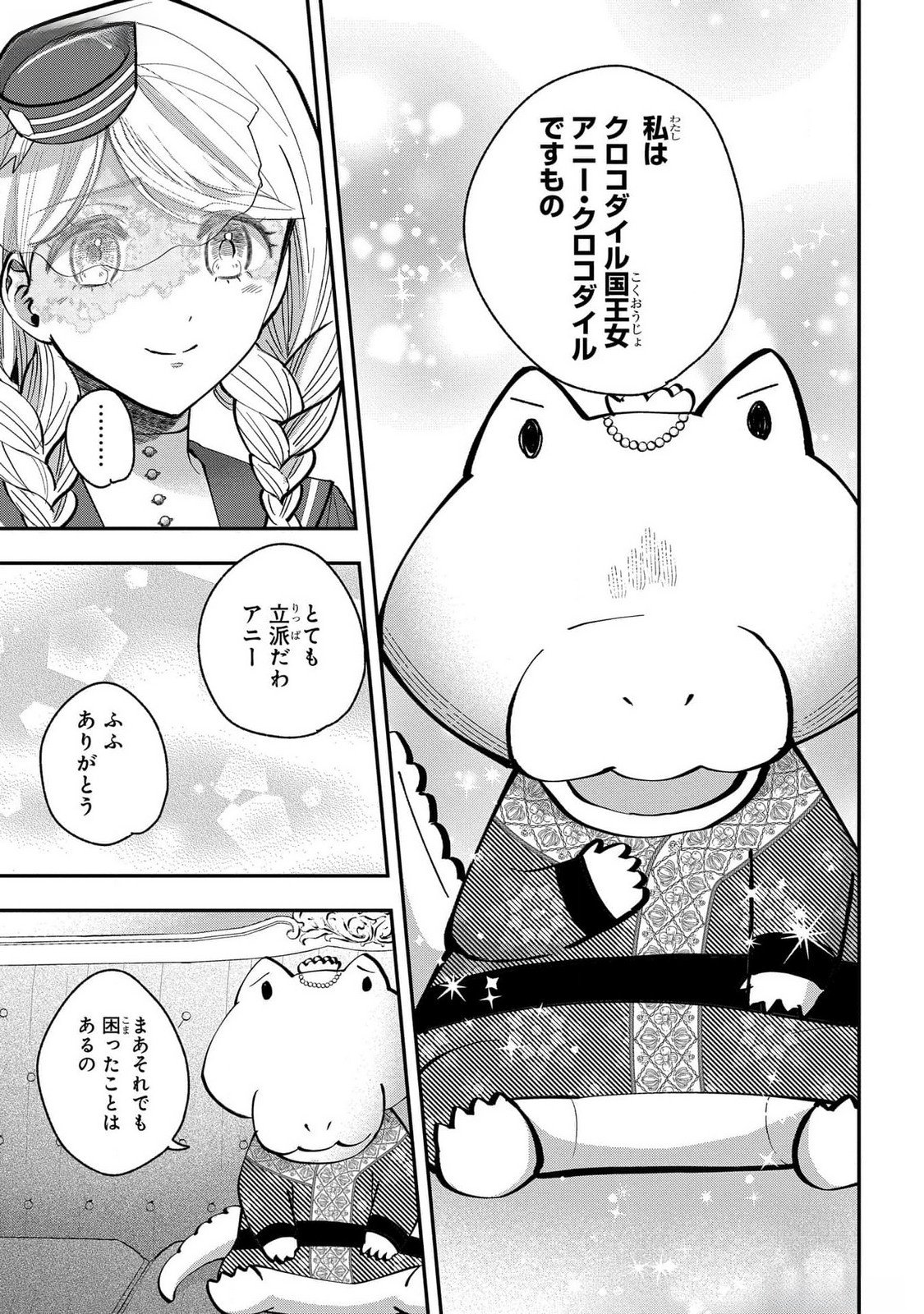 BAKEMONO-JOU SOPHIE NO SALON Chapter 4 page 17 - nihonkuni.com