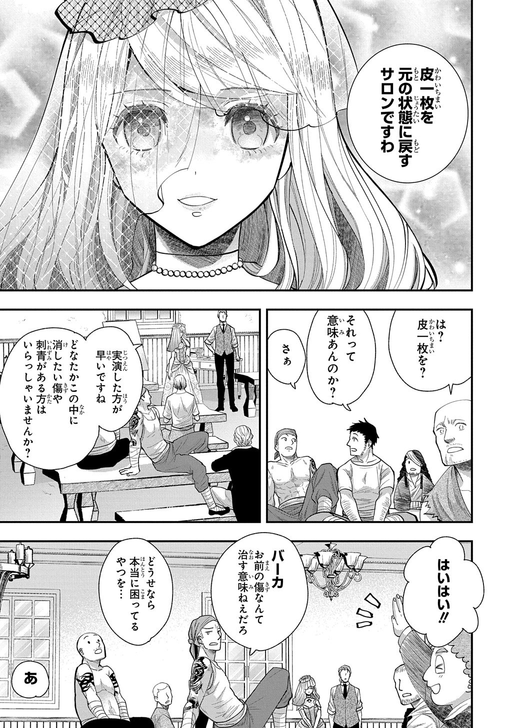 BAKEMONO-JOU SOPHIE NO SALON Chapter 2 page 11 - nihonkuni.com