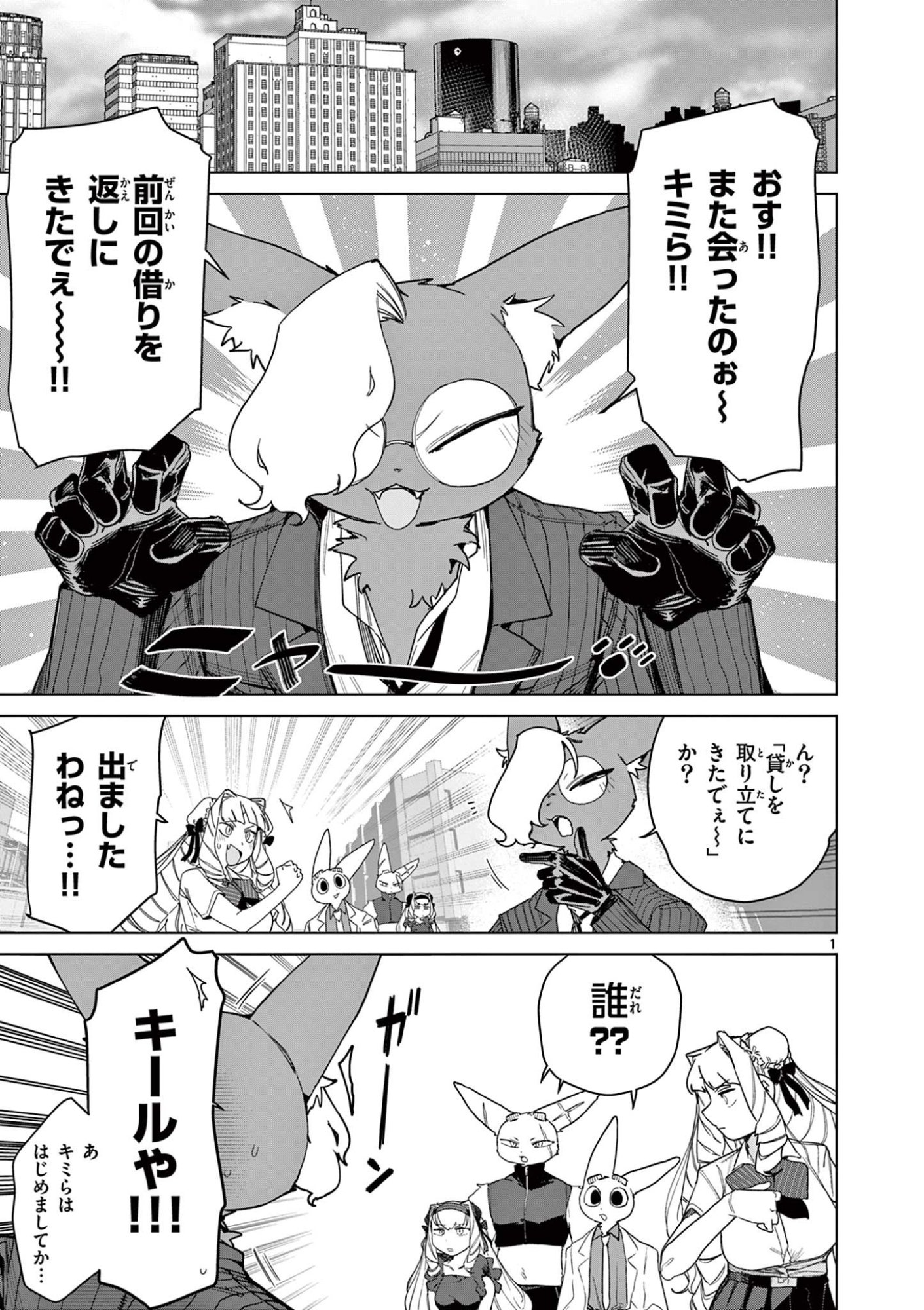Read GIANT OJOUSAMA Chapter 148 [High Quality / Full] - Page 3 - dark.nicomanga.com