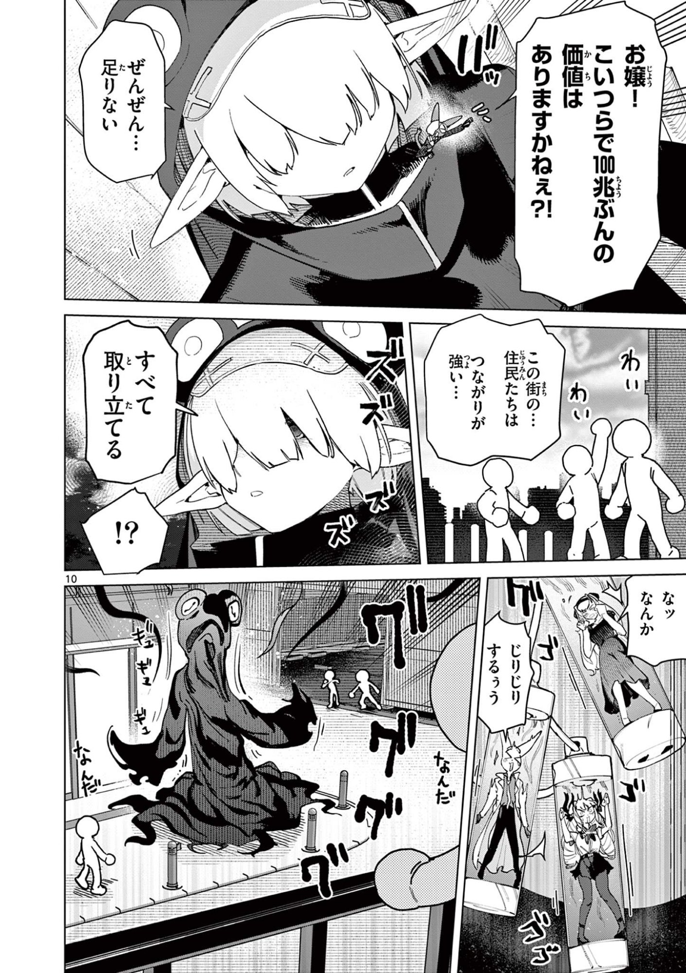 Read GIANT OJOUSAMA Chapter 148 [High Quality / Full] - Page 12 - dark.nicomanga.com