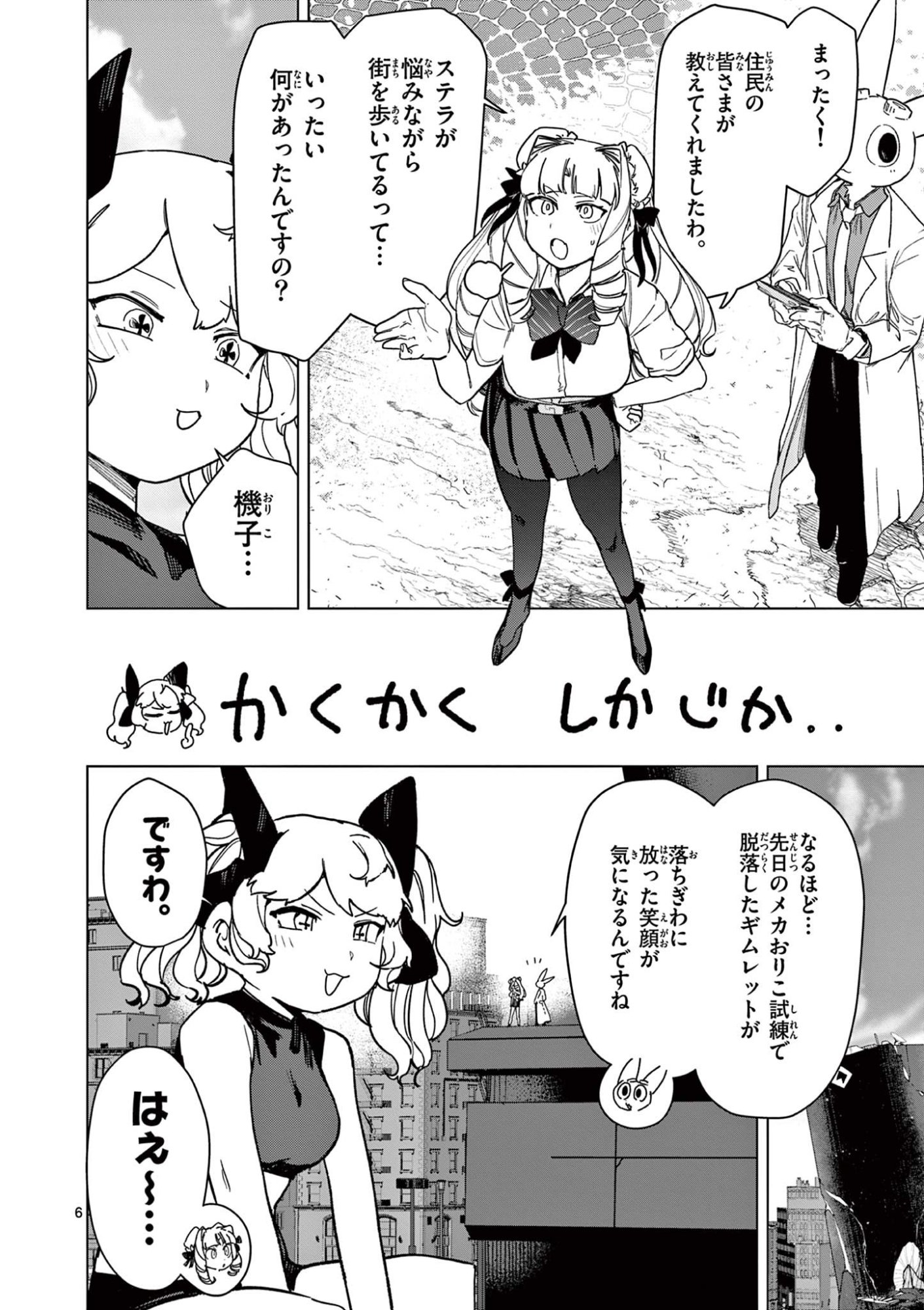Read GIANT OJOUSAMA Chapter 140 [High Quality / Full] - Page 6 - dark.nicomanga.com