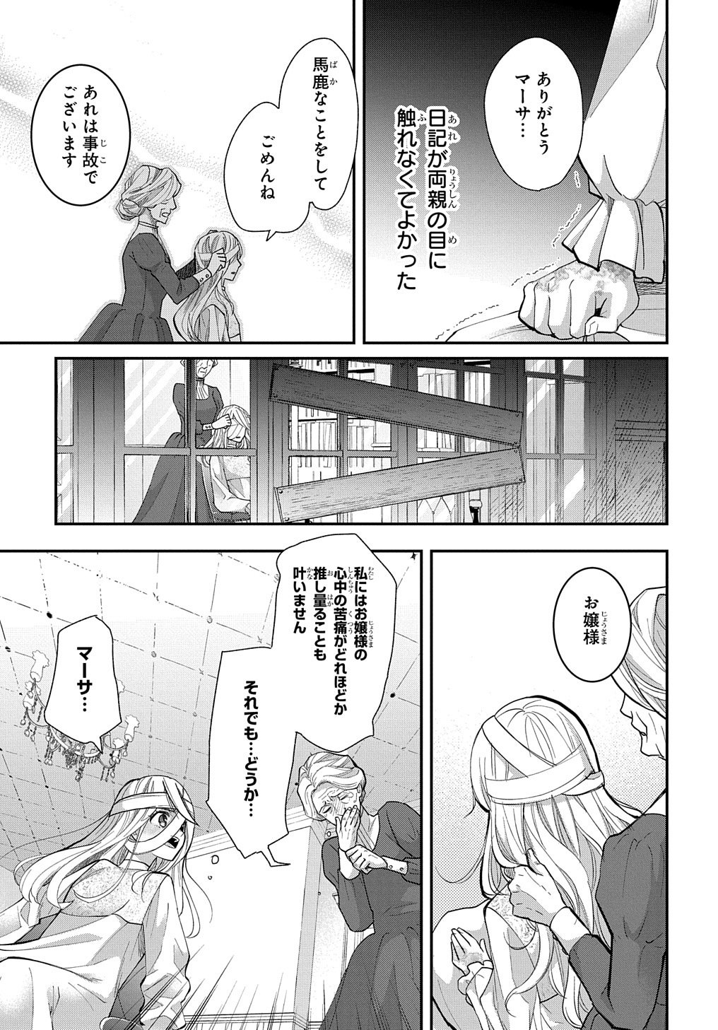 BAKEMONO-JOU SOPHIE NO SALON Chapter 1 page 15 - nihonkuni.com