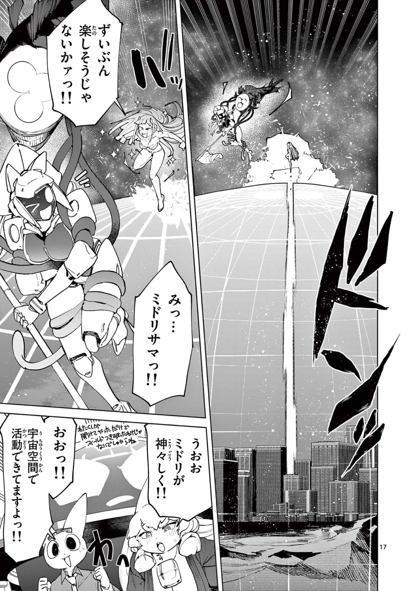 Read GIANT OJOUSAMA Chapter 153 [High Quality / Full] - Page 17 - dark.nicomanga.com