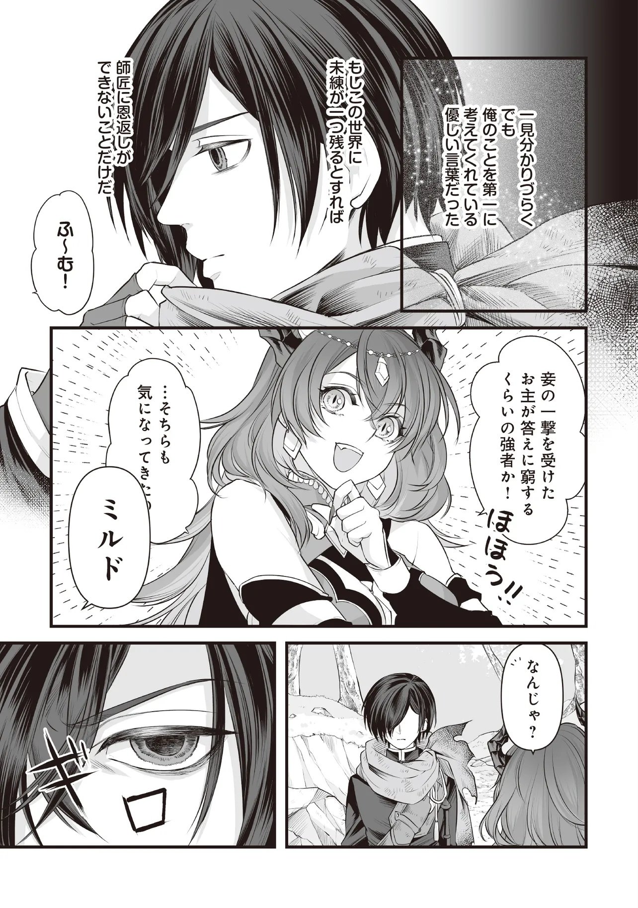 FUSHITARU ITANSHA TO WAZAWAI NO RYUUHIME Chapter 2.1 - Page 21