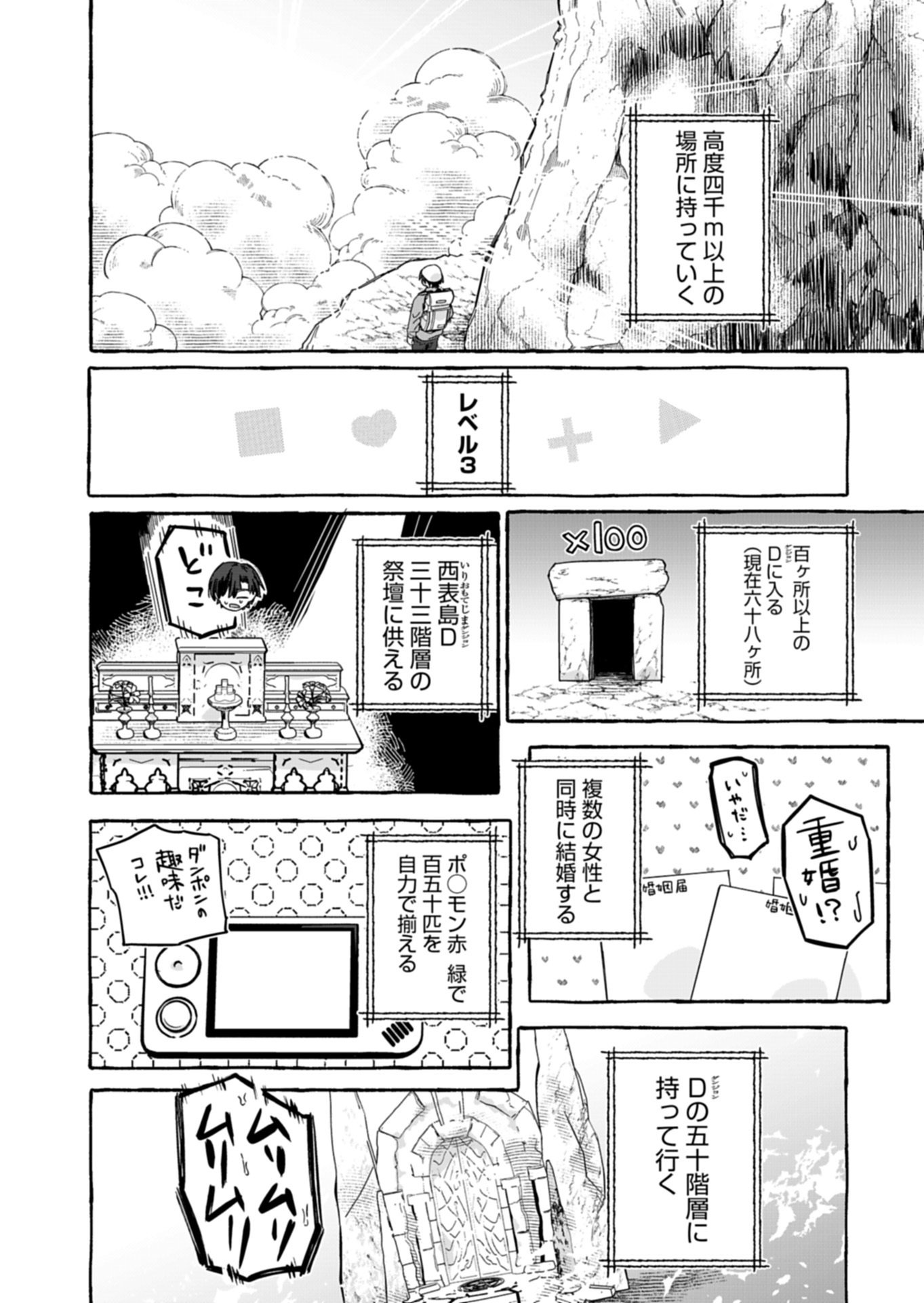 KOUN NO SHOKI CHI GA IJO NI TAKAKATTA KOKOSEI GA, KANZUME GA CHA DE TE NI IRETA SKILL WO TSUKATTE GENDAI DUNGEON DE SAIKYO NI NARU MONOGATARI - RAW Chapter 10.2 - Page 10