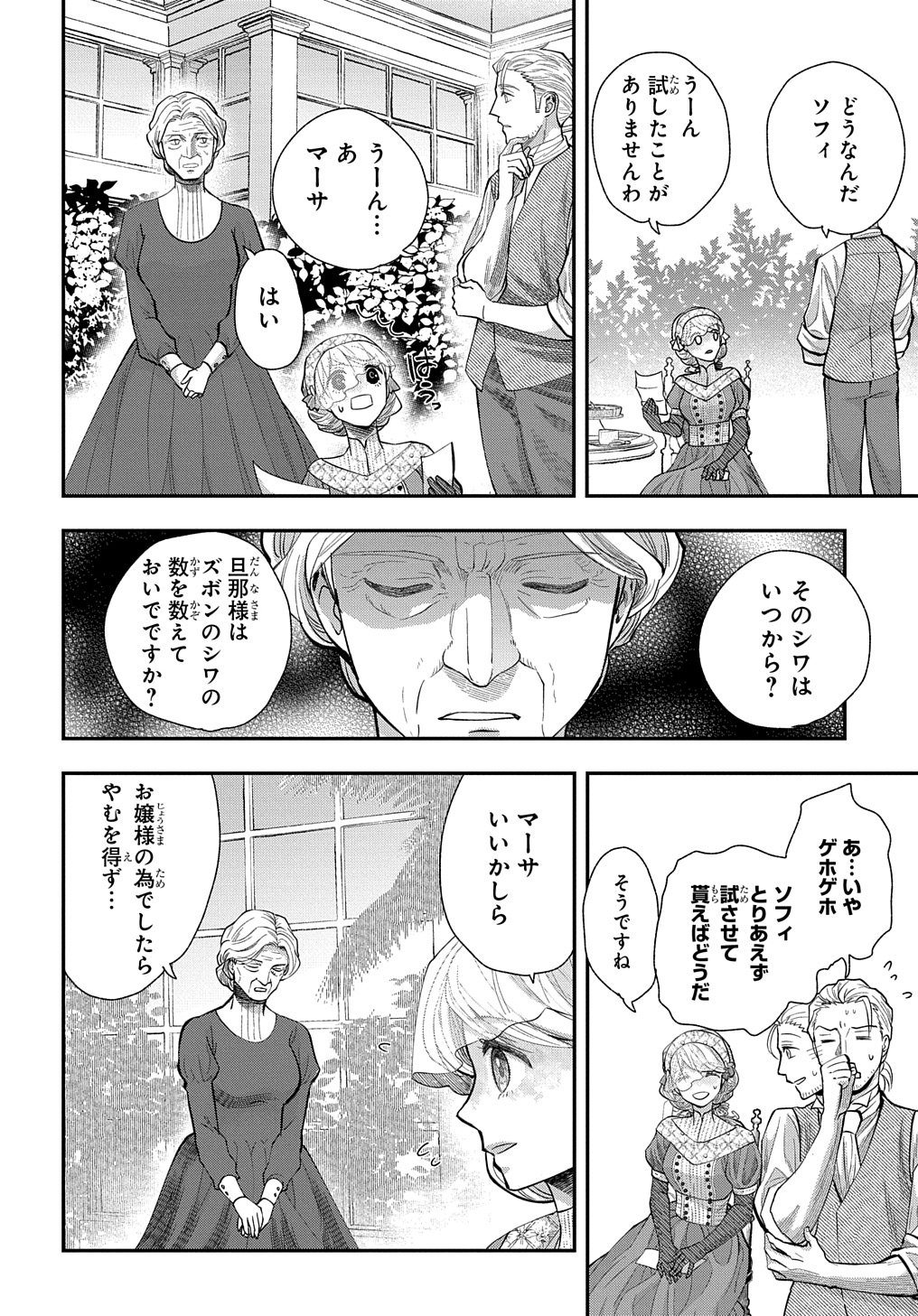 BAKEMONO-JOU SOPHIE NO SALON Chapter 2 page 4 - nihonkuni.com