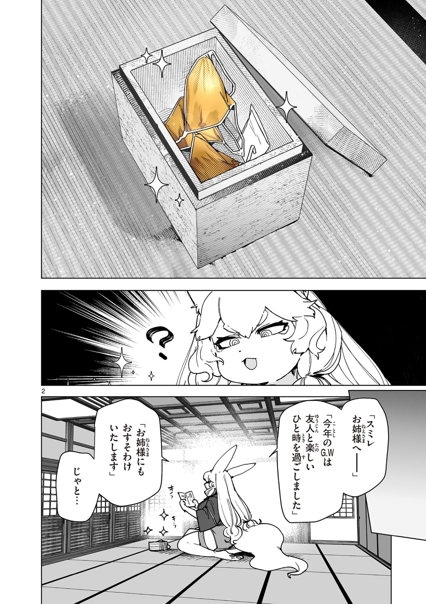 Read GIANT OJOUSAMA Chapter 144.5 [High Quality / Full] - Page 2 - dark.nicomanga.com