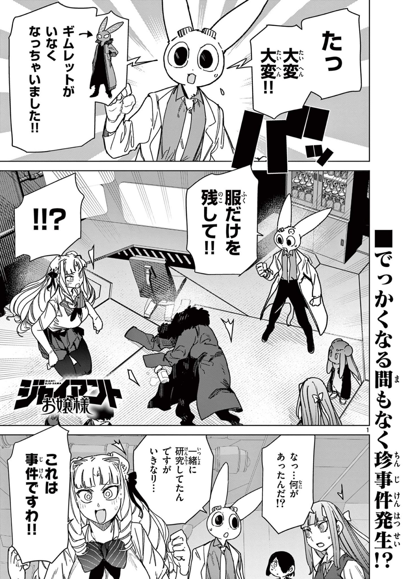 Read GIANT OJOUSAMA Chapter 132 [High Quality / Full] - Page 3 - dark.nicomanga.com