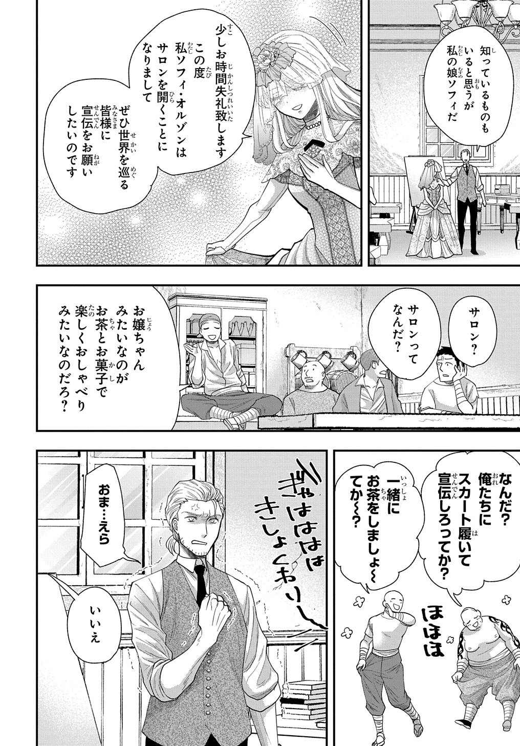 BAKEMONO-JOU SOPHIE NO SALON Chapter 2 page 10 - nihonkuni.com