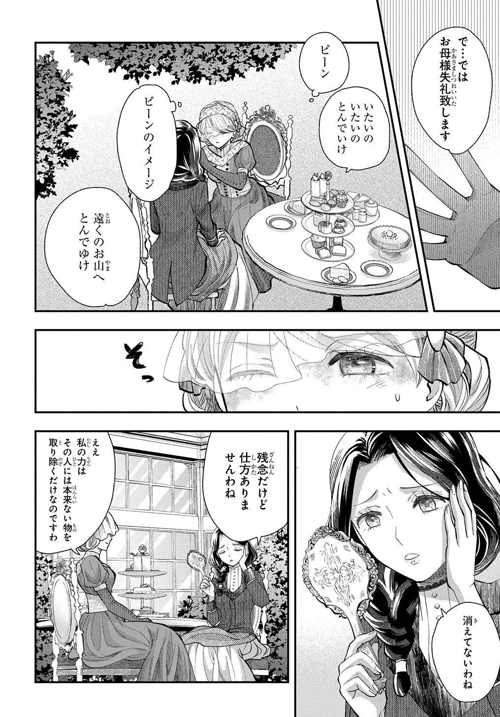 BAKEMONO-JOU SOPHIE NO SALON Chapter 2 page 6 - nihonkuni.com