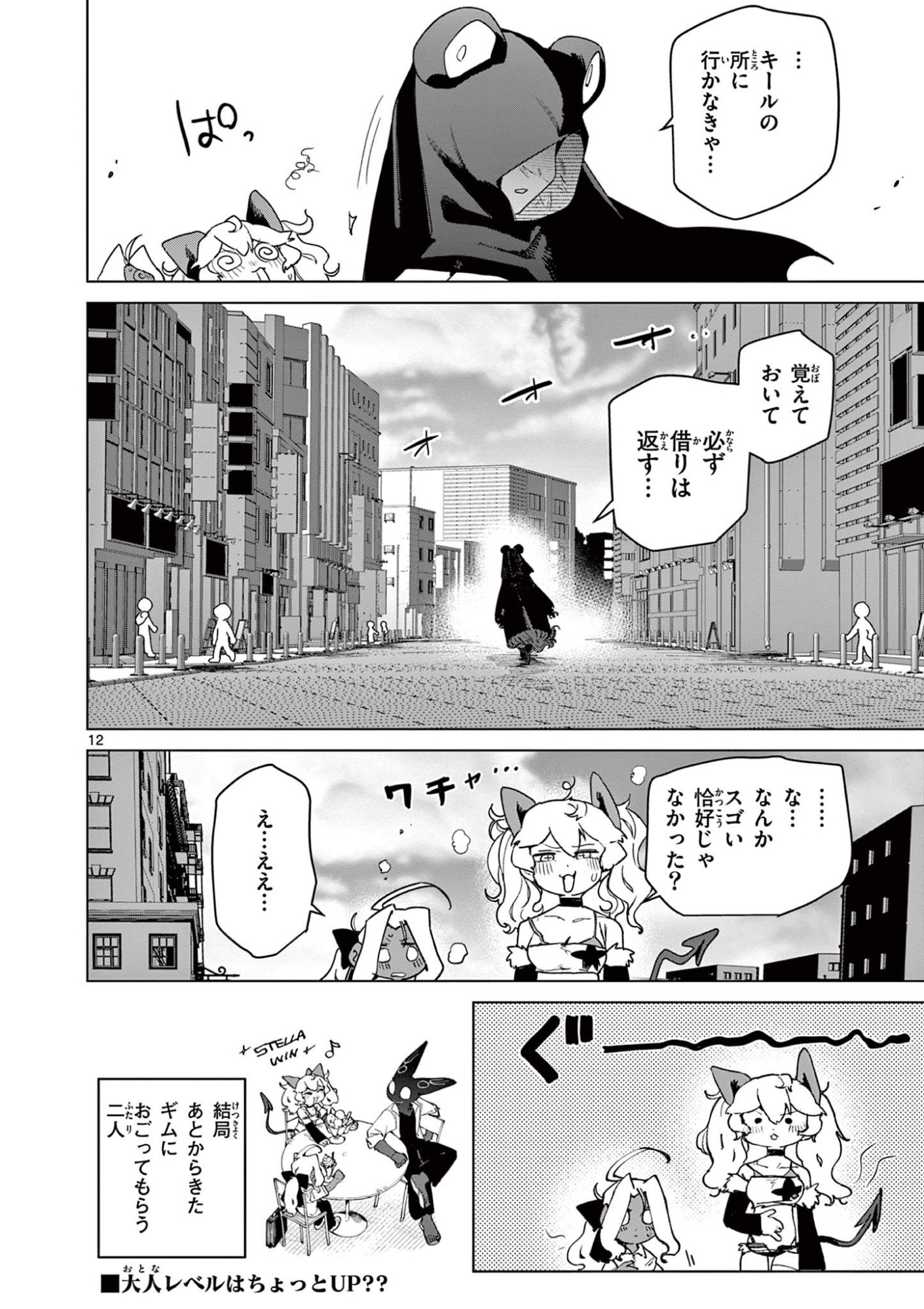Read GIANT OJOUSAMA Chapter 147 [High Quality / Full] - Page 12 - dark.nicomanga.com