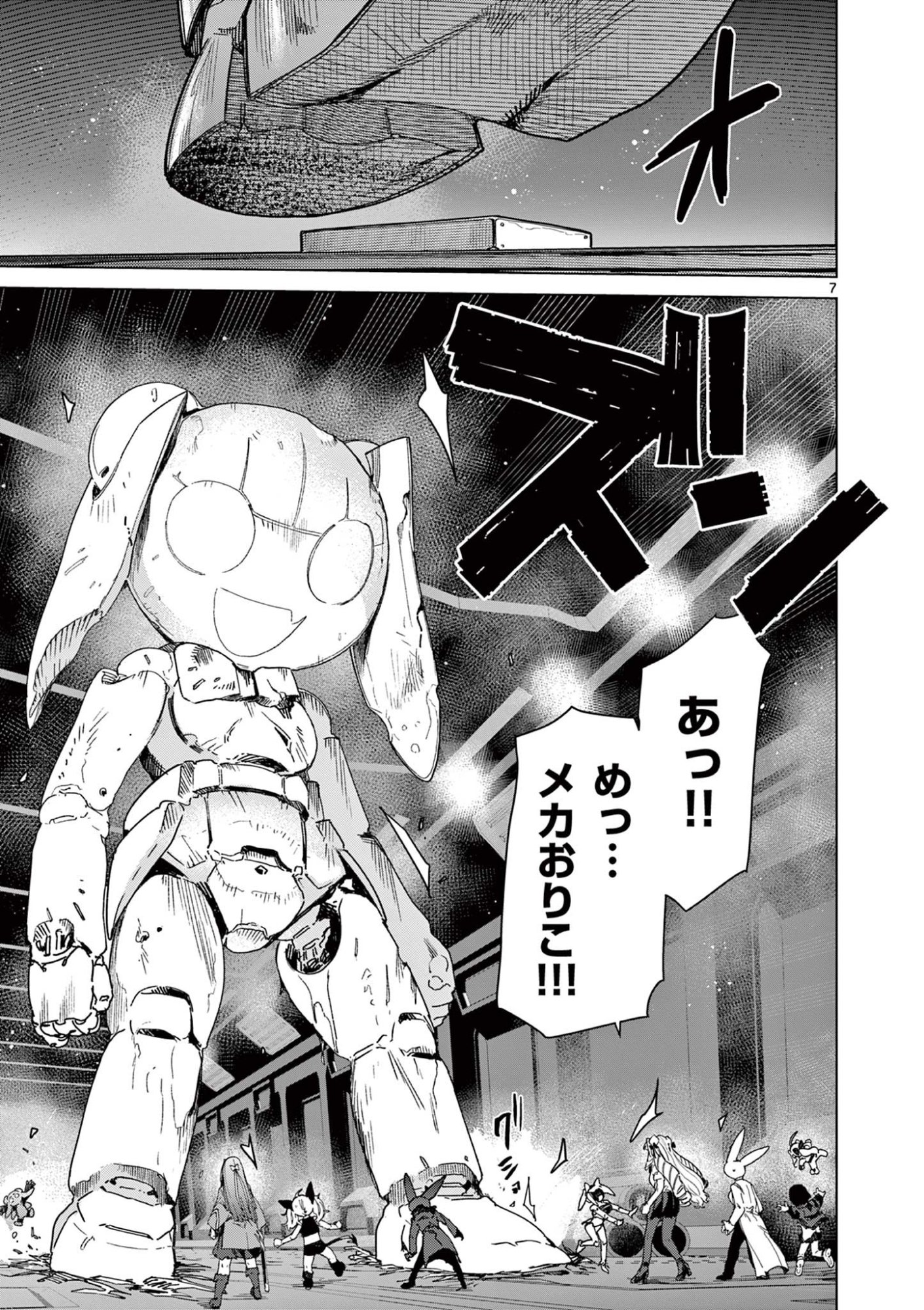 Read GIANT OJOUSAMA Chapter 137 [High Quality / Full] - Page 9 - dark.nicomanga.com