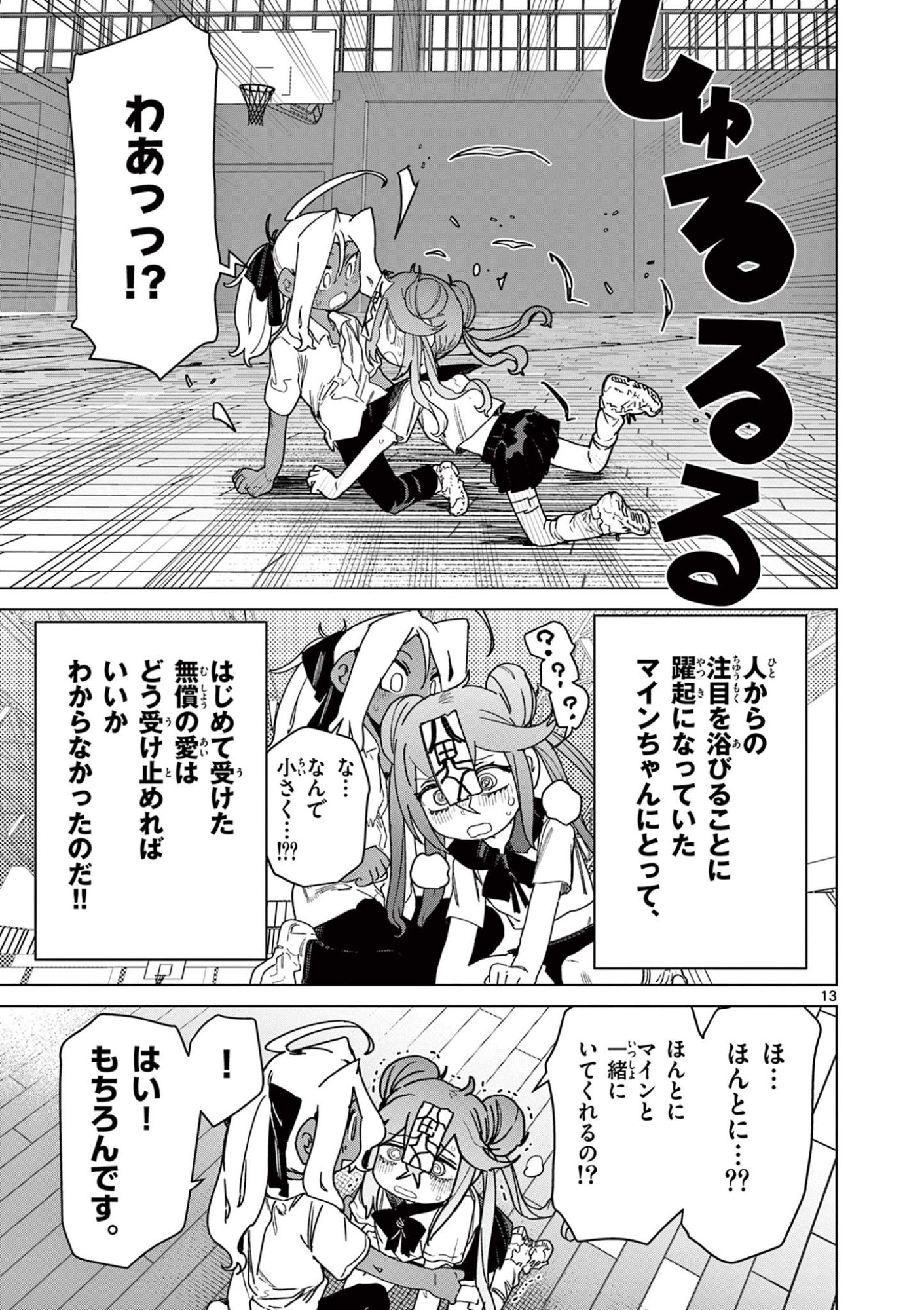 Read GIANT OJOUSAMA Chapter 129 [High Quality / Full] - Page 13 - dark.nicomanga.com