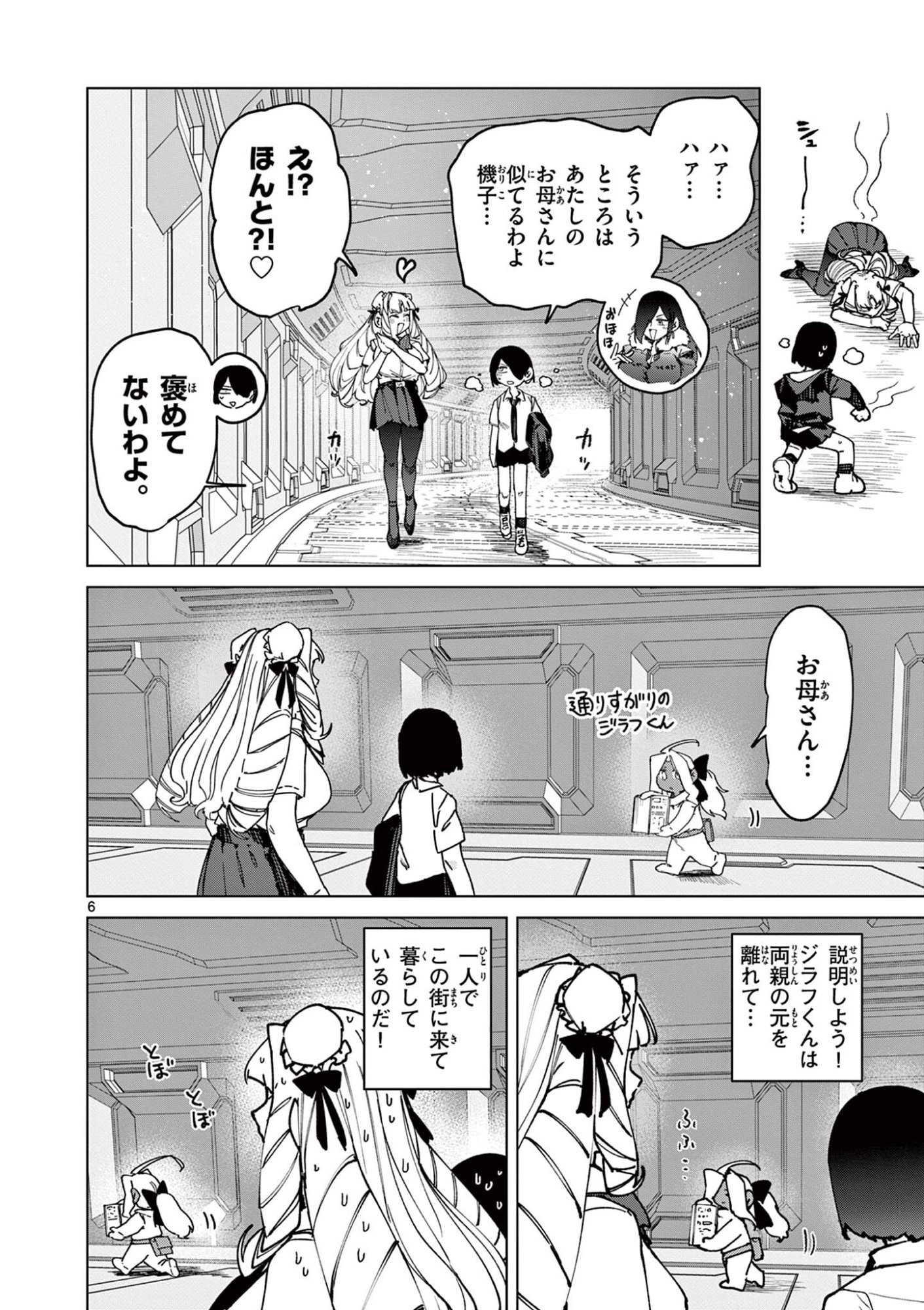 Read GIANT OJOUSAMA Chapter 159 [High Quality / Full] - Page 8 - dark.nicomanga.com
