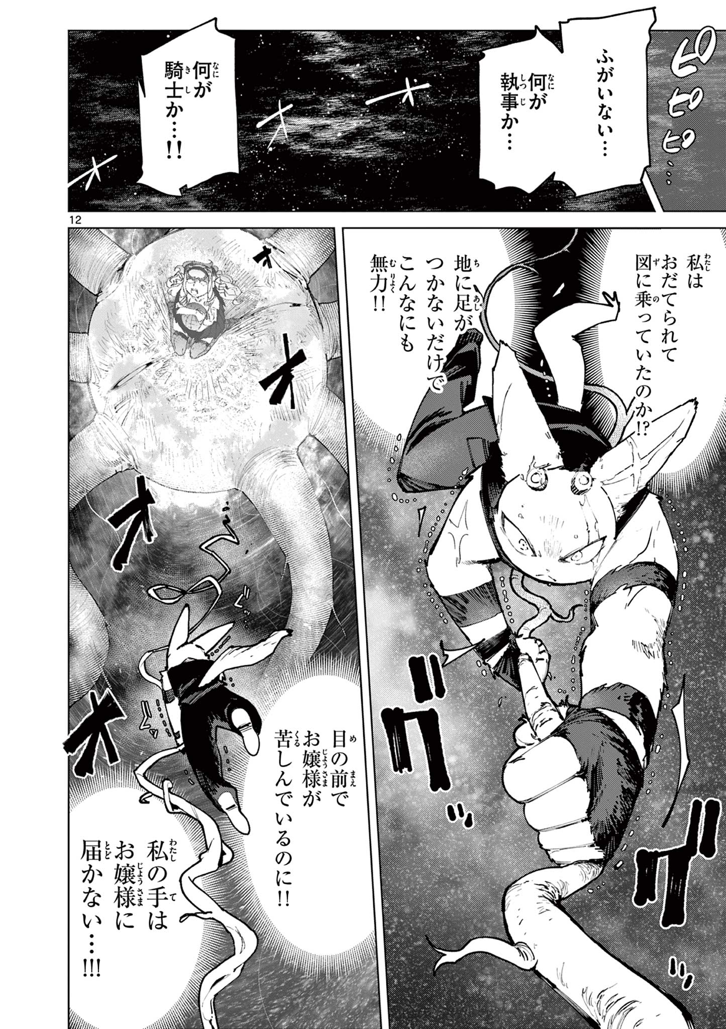 Read GIANT OJOUSAMA Chapter 157 [High Quality / Full] - Page 14 - dark.nicomanga.com
