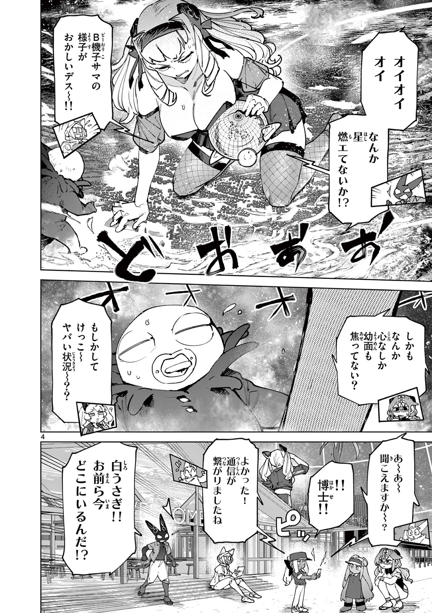 Read GIANT OJOUSAMA Chapter 157 [High Quality / Full] - Page 6 - dark.nicomanga.com