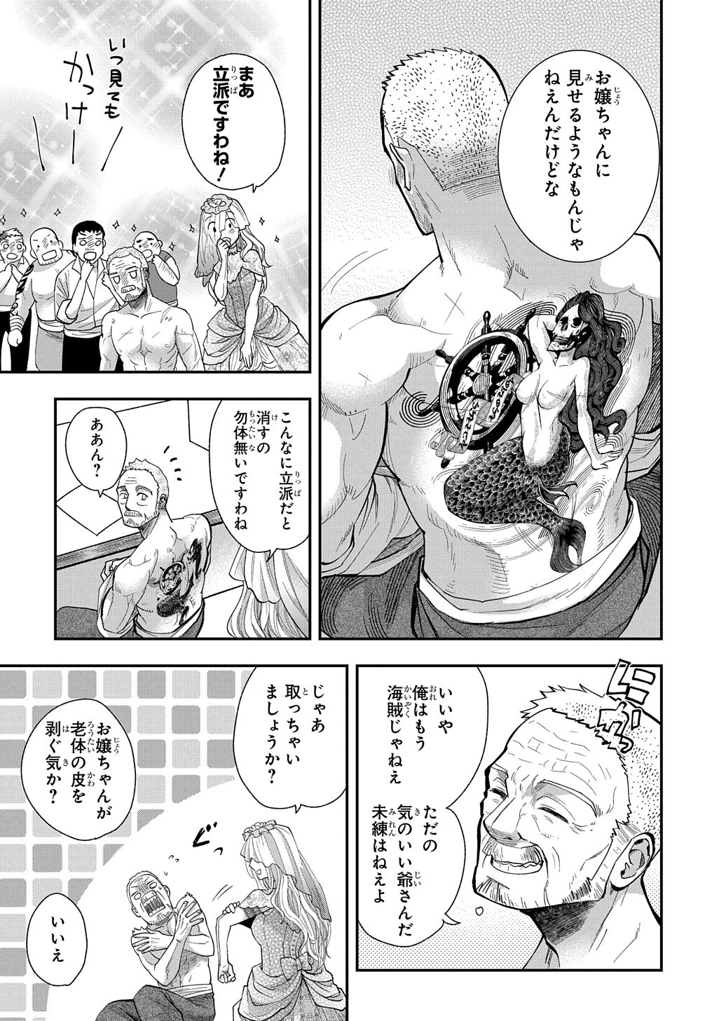 BAKEMONO-JOU SOPHIE NO SALON Chapter 2 page 13 - nihonkuni.com