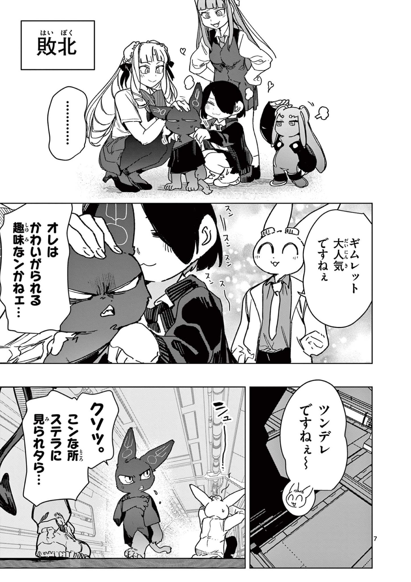 Read GIANT OJOUSAMA Chapter 132 [High Quality / Full] - Page 9 - dark.nicomanga.com