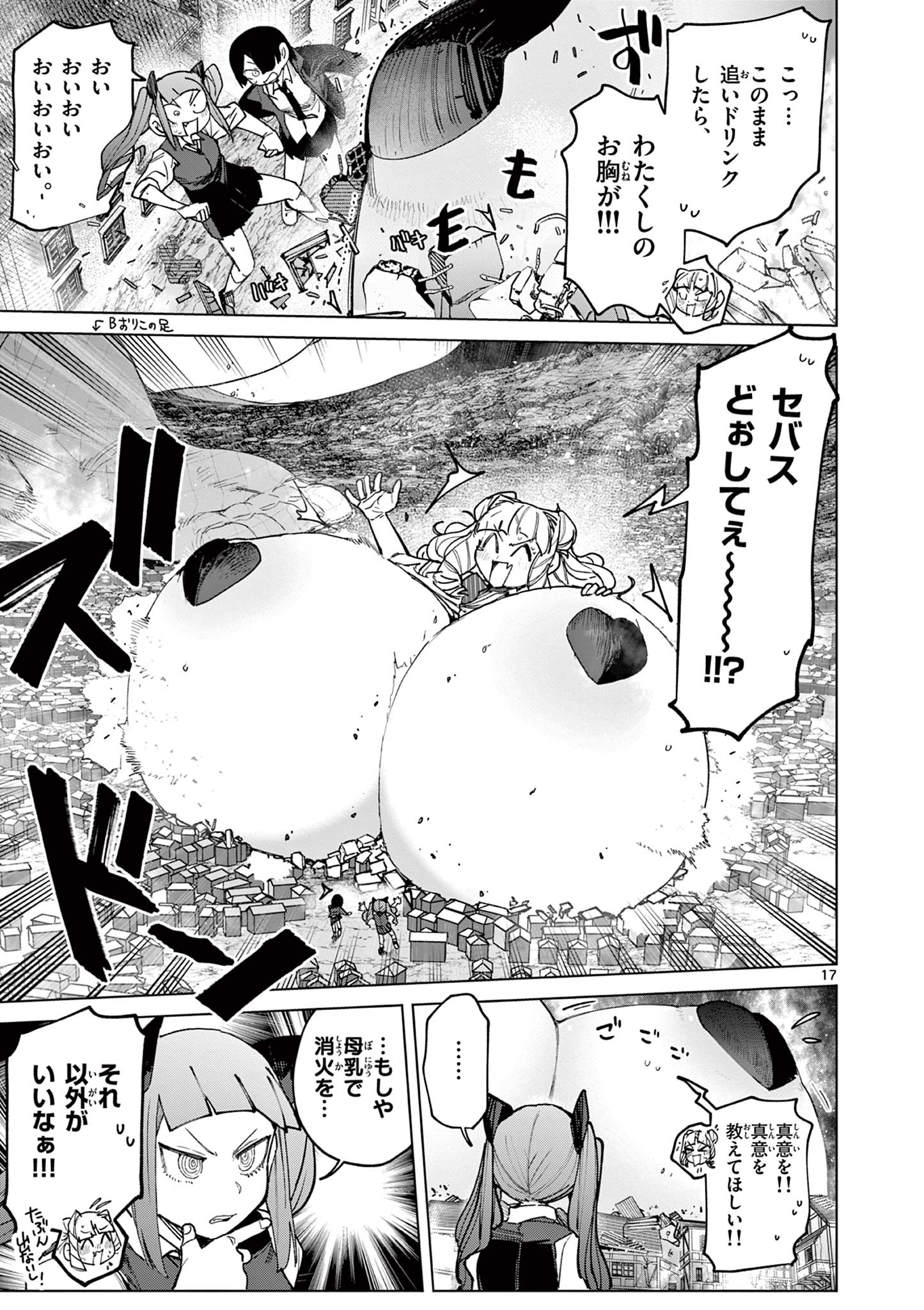 Read GIANT OJOUSAMA Chapter 157 [High Quality / Full] - Page 19 - dark.nicomanga.com