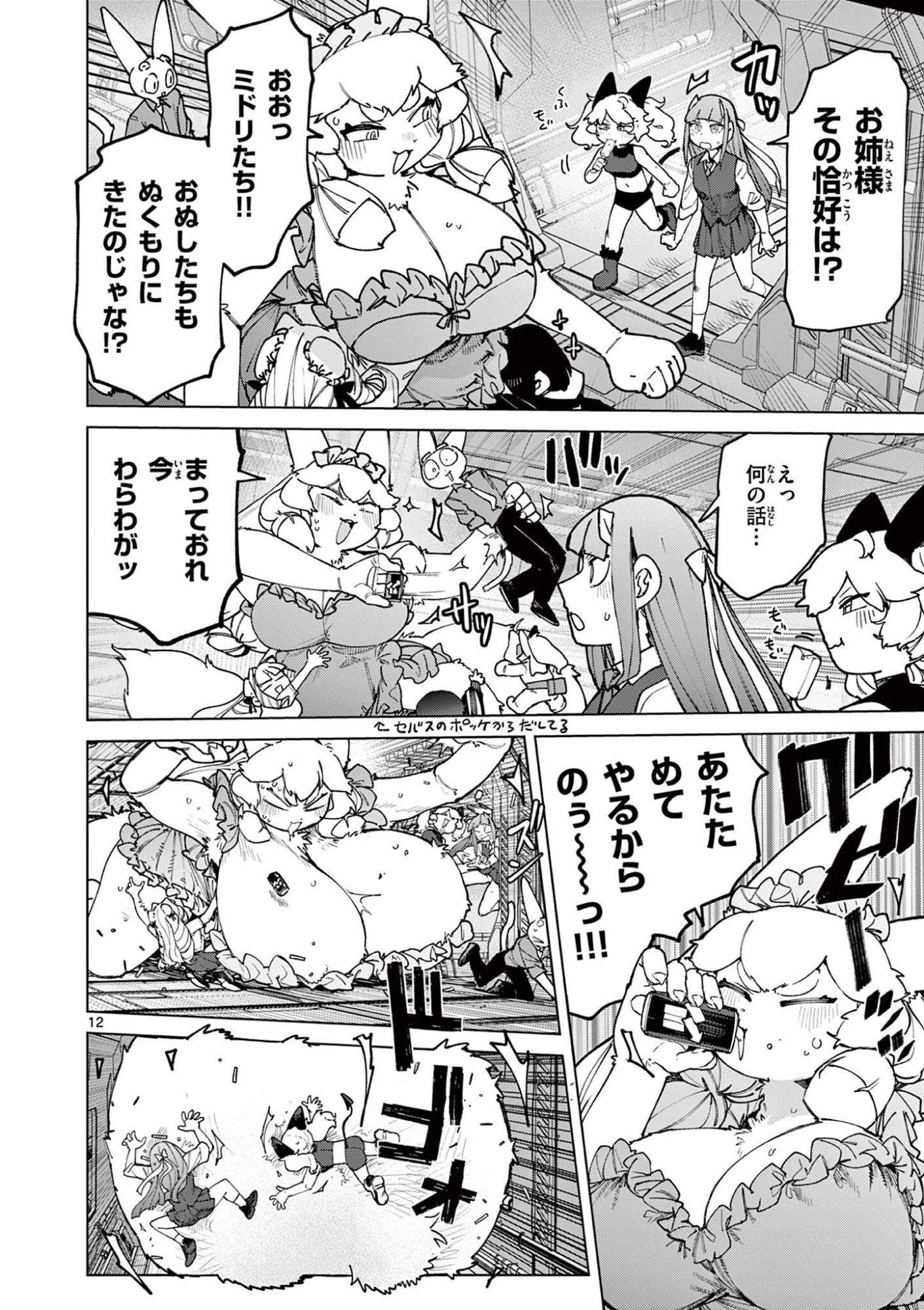 Read GIANT OJOUSAMA Chapter 159 [High Quality / Full] - Page 14 - dark.nicomanga.com