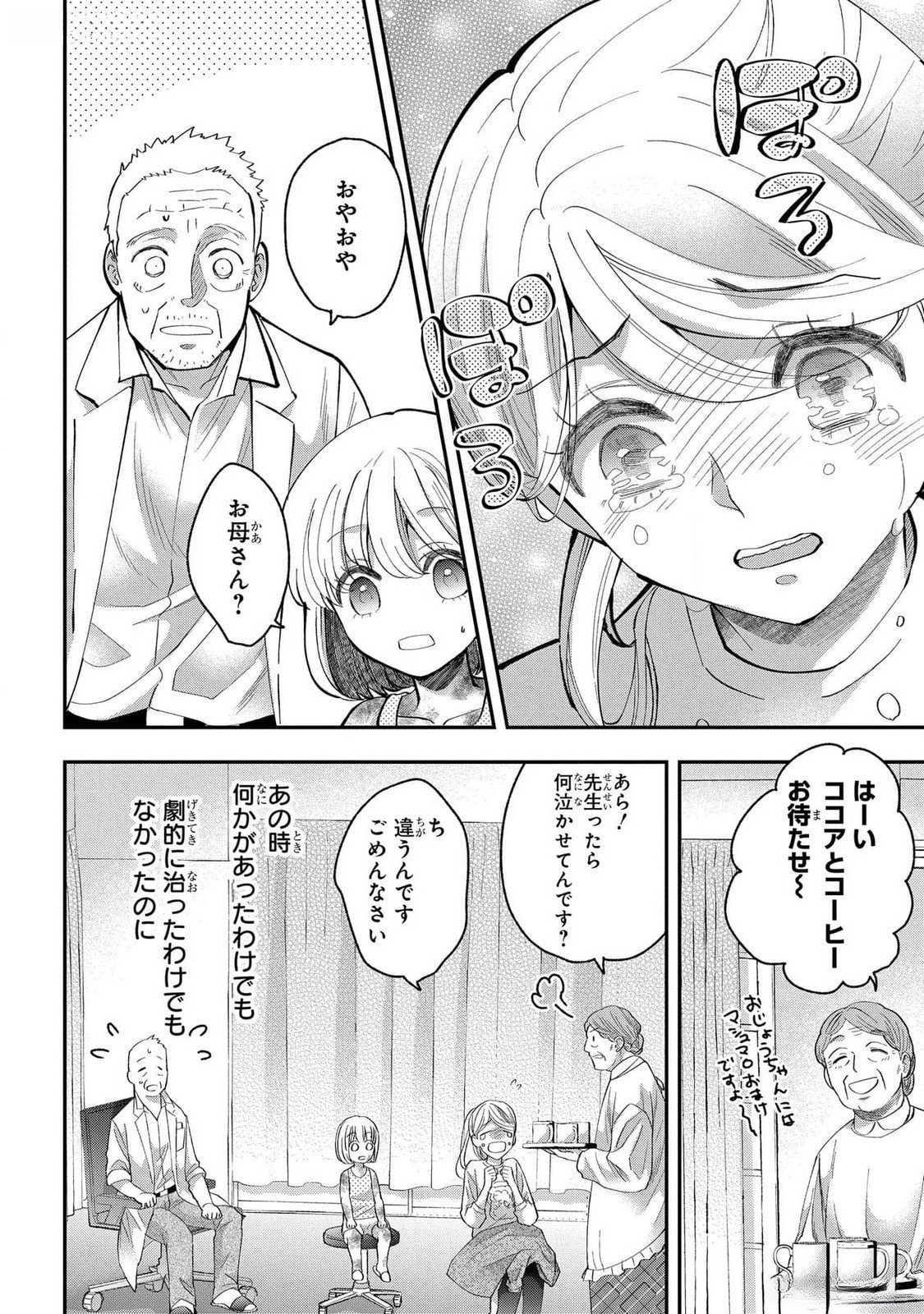 BAKEMONO-JOU SOPHIE NO SALON Chapter 4.5 page 6 - nihonkuni.com