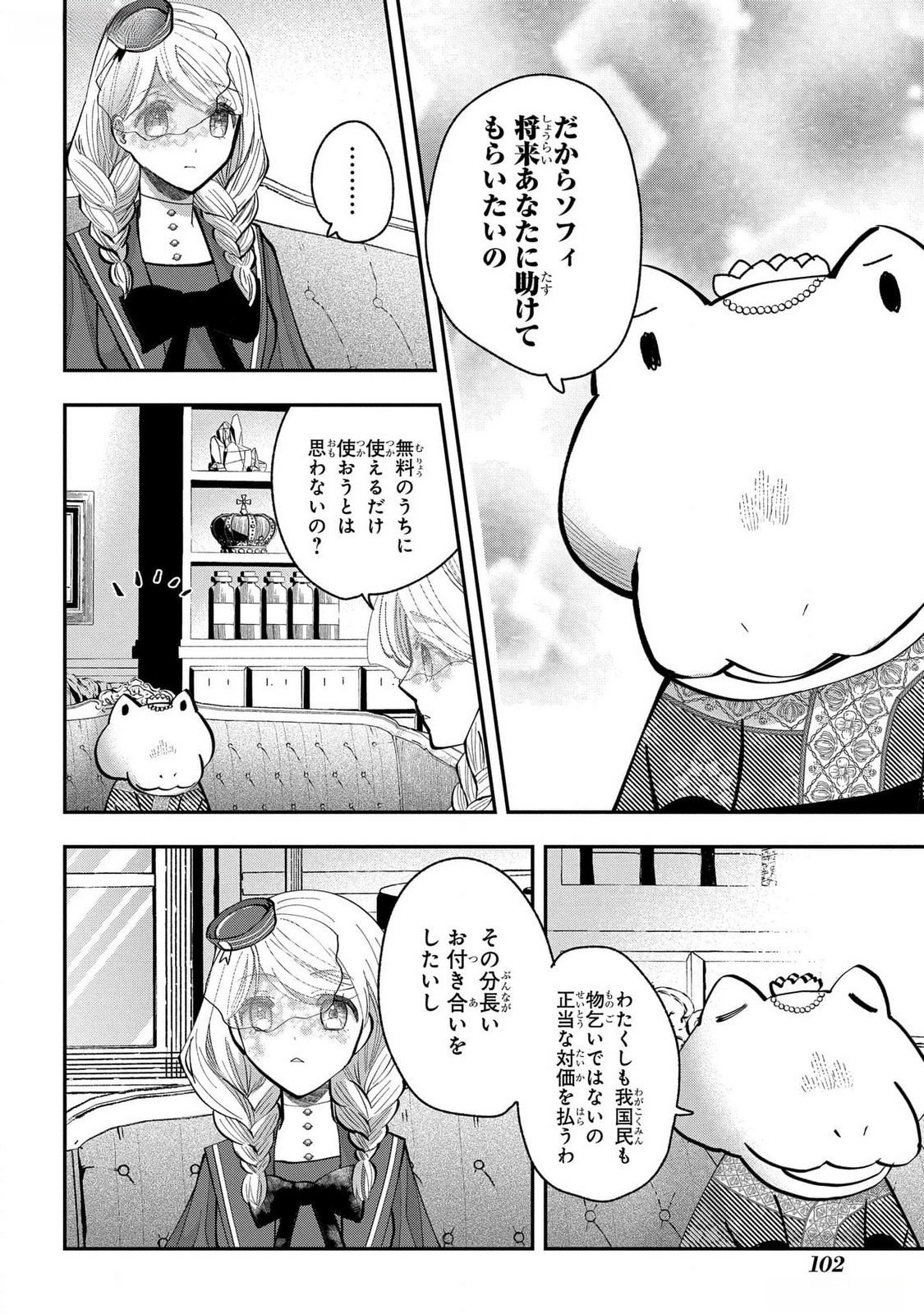 BAKEMONO-JOU SOPHIE NO SALON Chapter 4 page 10 - nihonkuni.com