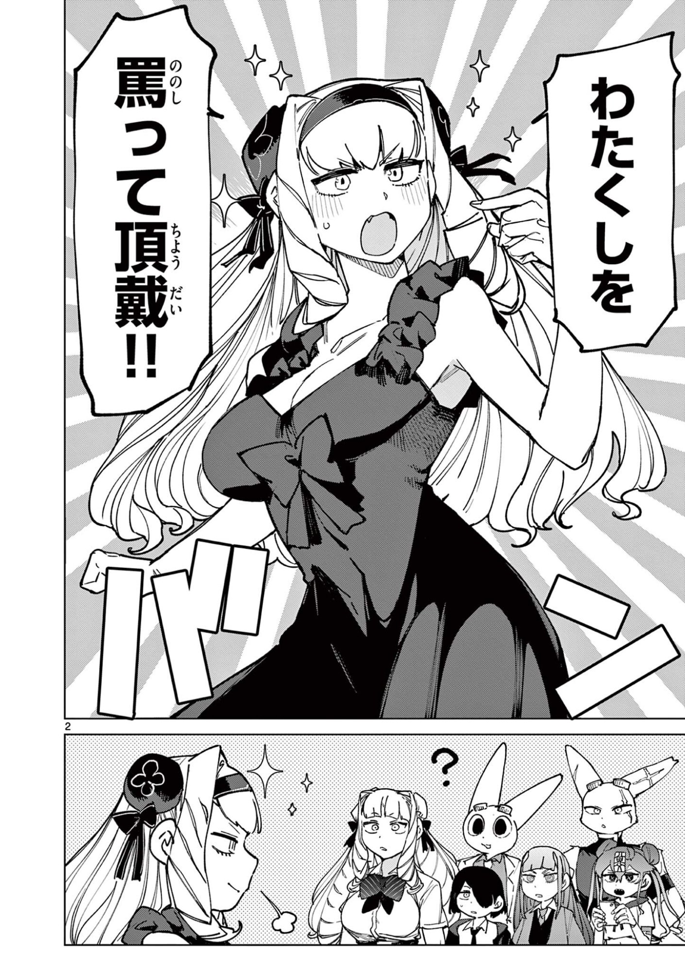 Read GIANT OJOUSAMA Chapter 158 [High Quality / Full] - Page 4 - dark.nicomanga.com