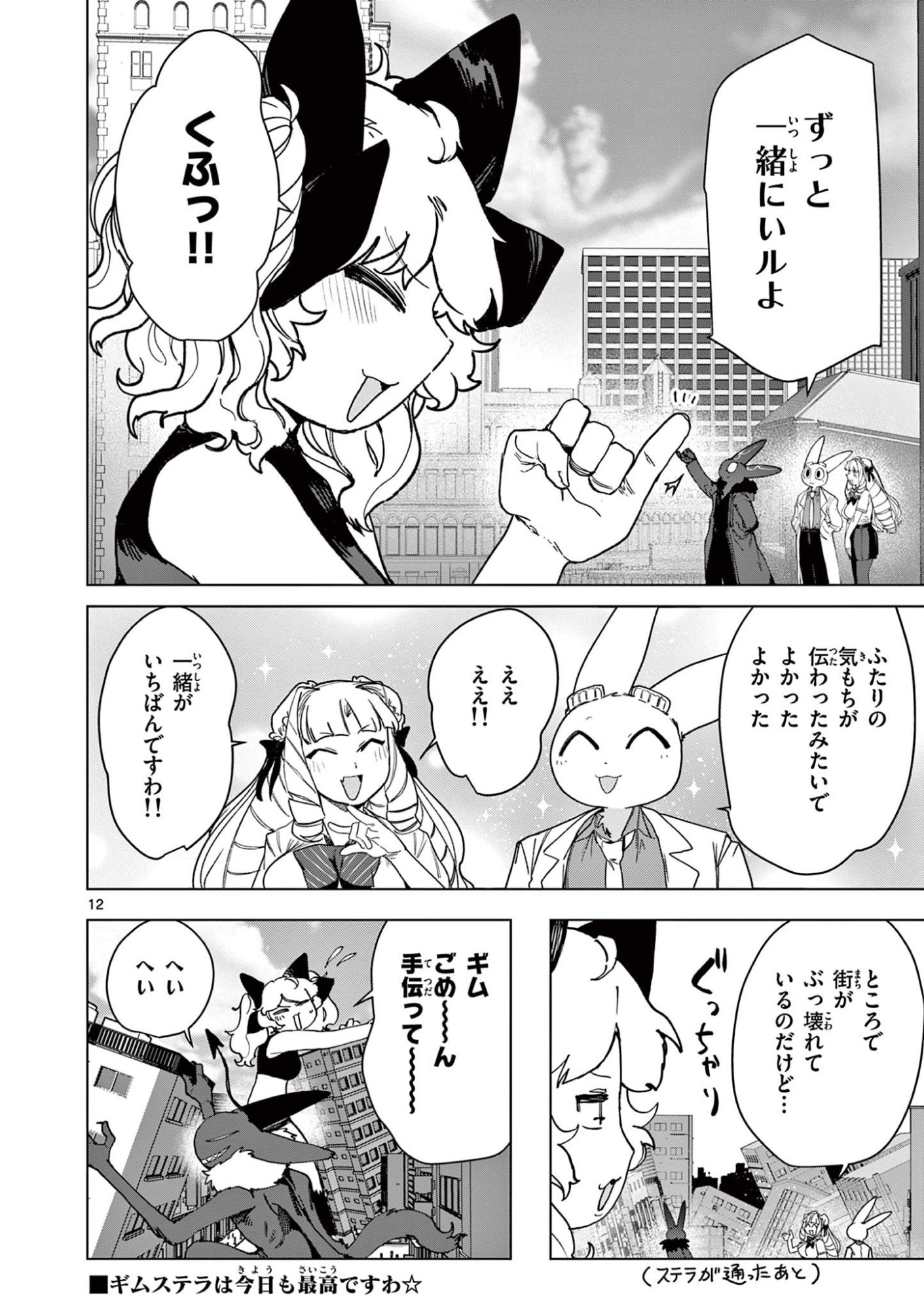 Read GIANT OJOUSAMA Chapter 140 [High Quality / Full] - Page 12 - dark.nicomanga.com