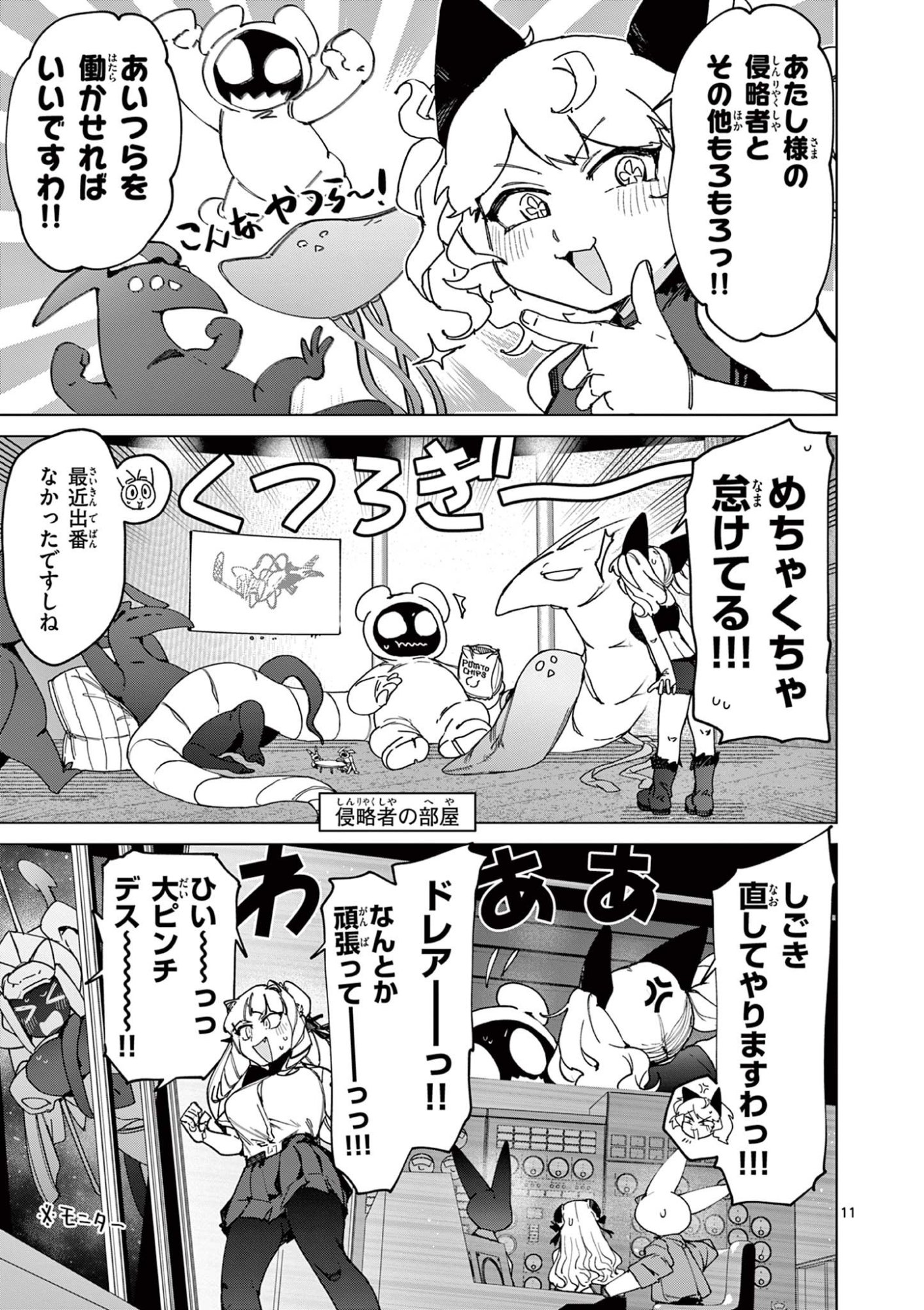 Read GIANT OJOUSAMA Chapter 153 [High Quality / Full] - Page 11 - dark.nicomanga.com