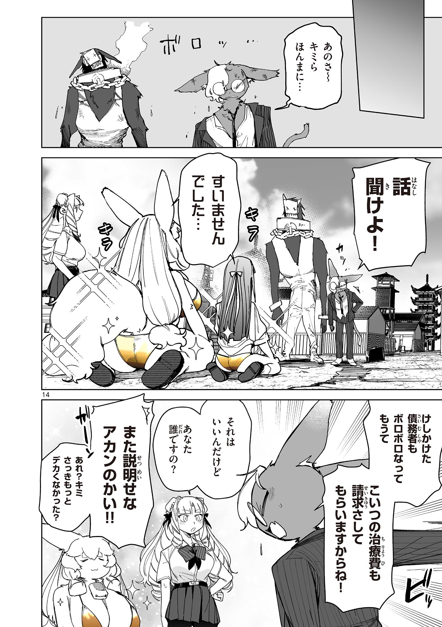 Read GIANT OJOUSAMA Chapter 145 [High Quality / Full] - Page 14 - dark.nicomanga.com