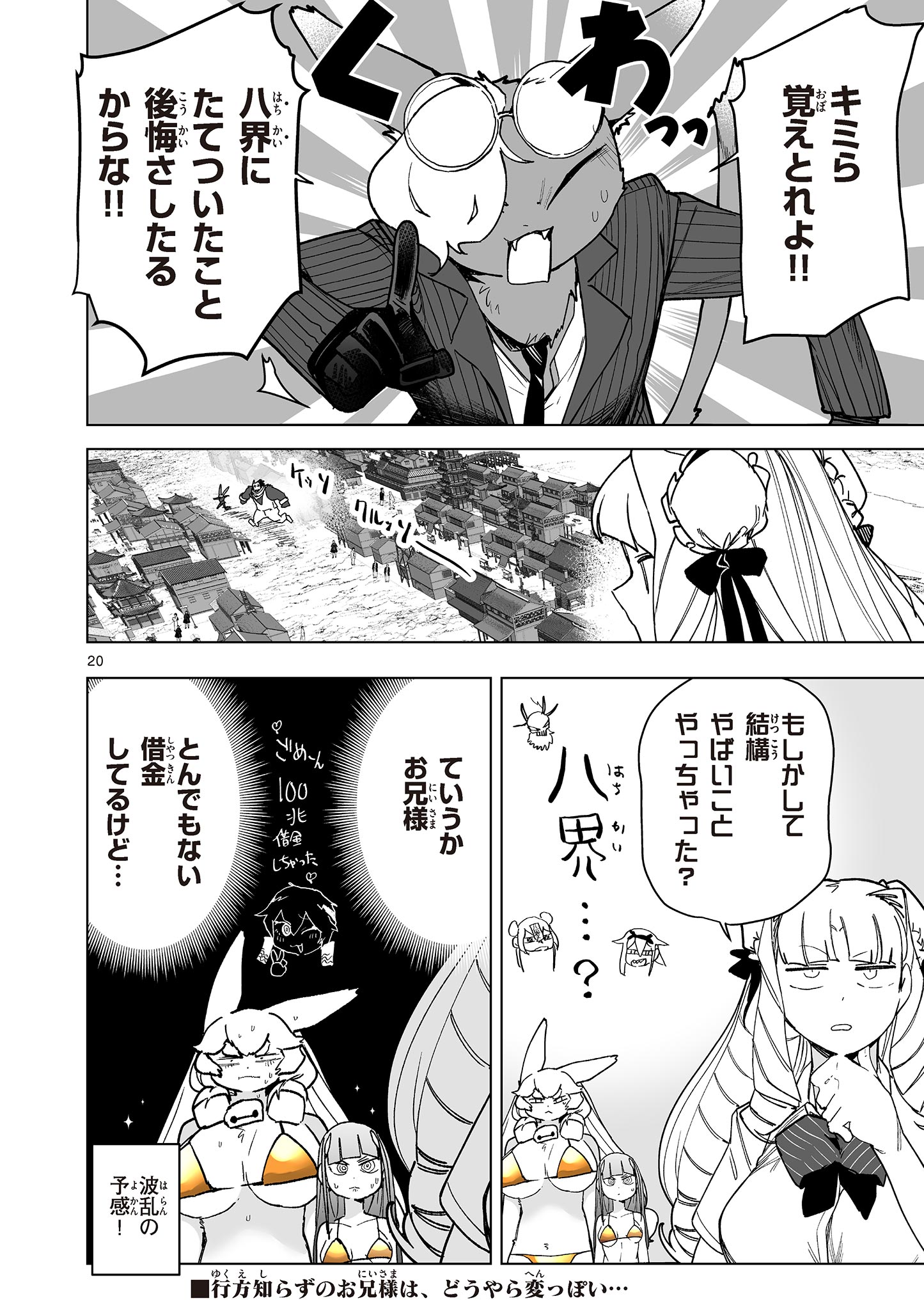Read GIANT OJOUSAMA Chapter 145 [High Quality / Full] - Page 20 - dark.nicomanga.com