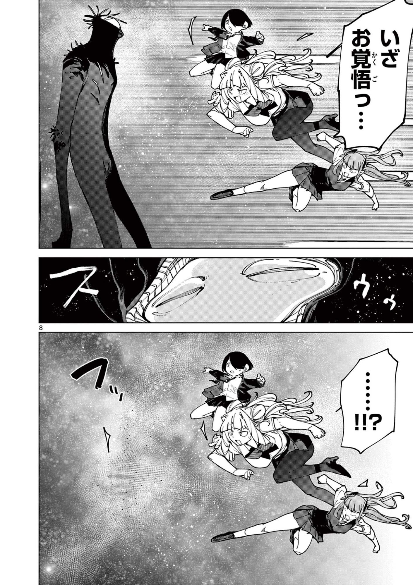 Read GIANT OJOUSAMA Chapter 155 [High Quality / Full] - Page 8 - dark.nicomanga.com