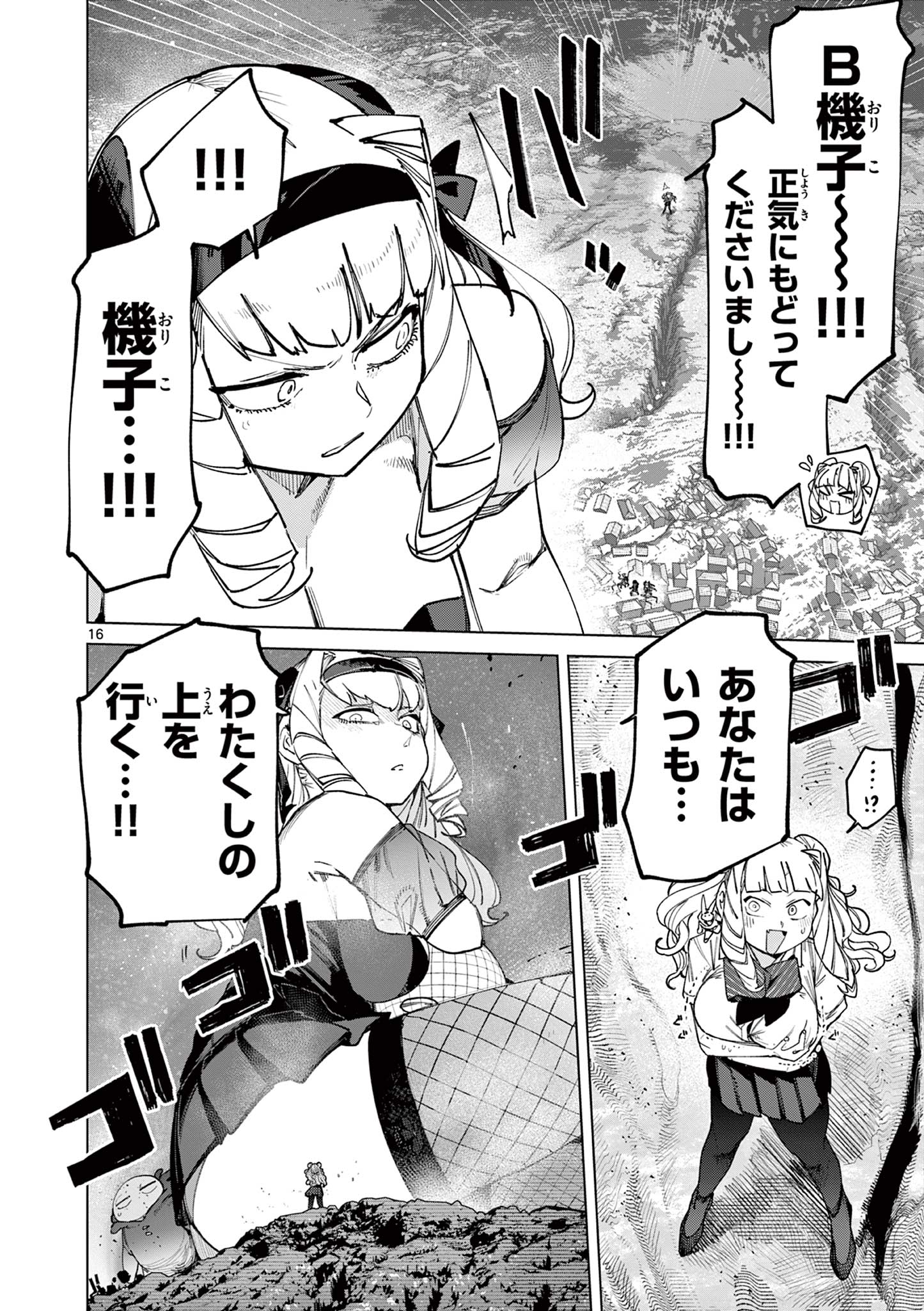 Read GIANT OJOUSAMA Chapter 156 [High Quality / Full] - Page 18 - dark.nicomanga.com