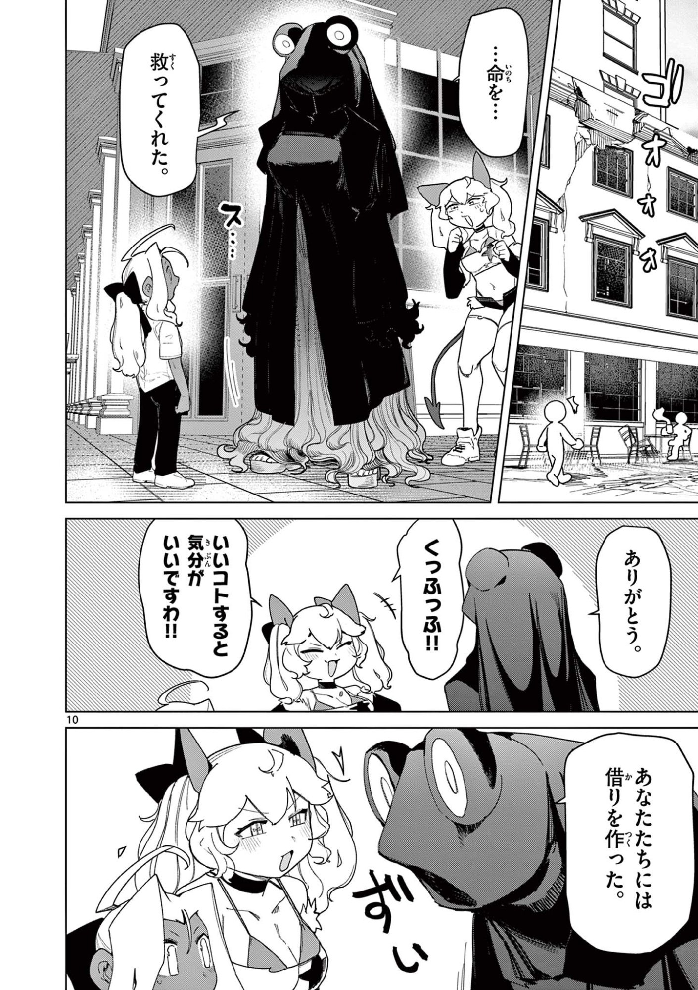 Read GIANT OJOUSAMA Chapter 147 [High Quality / Full] - Page 10 - dark.nicomanga.com