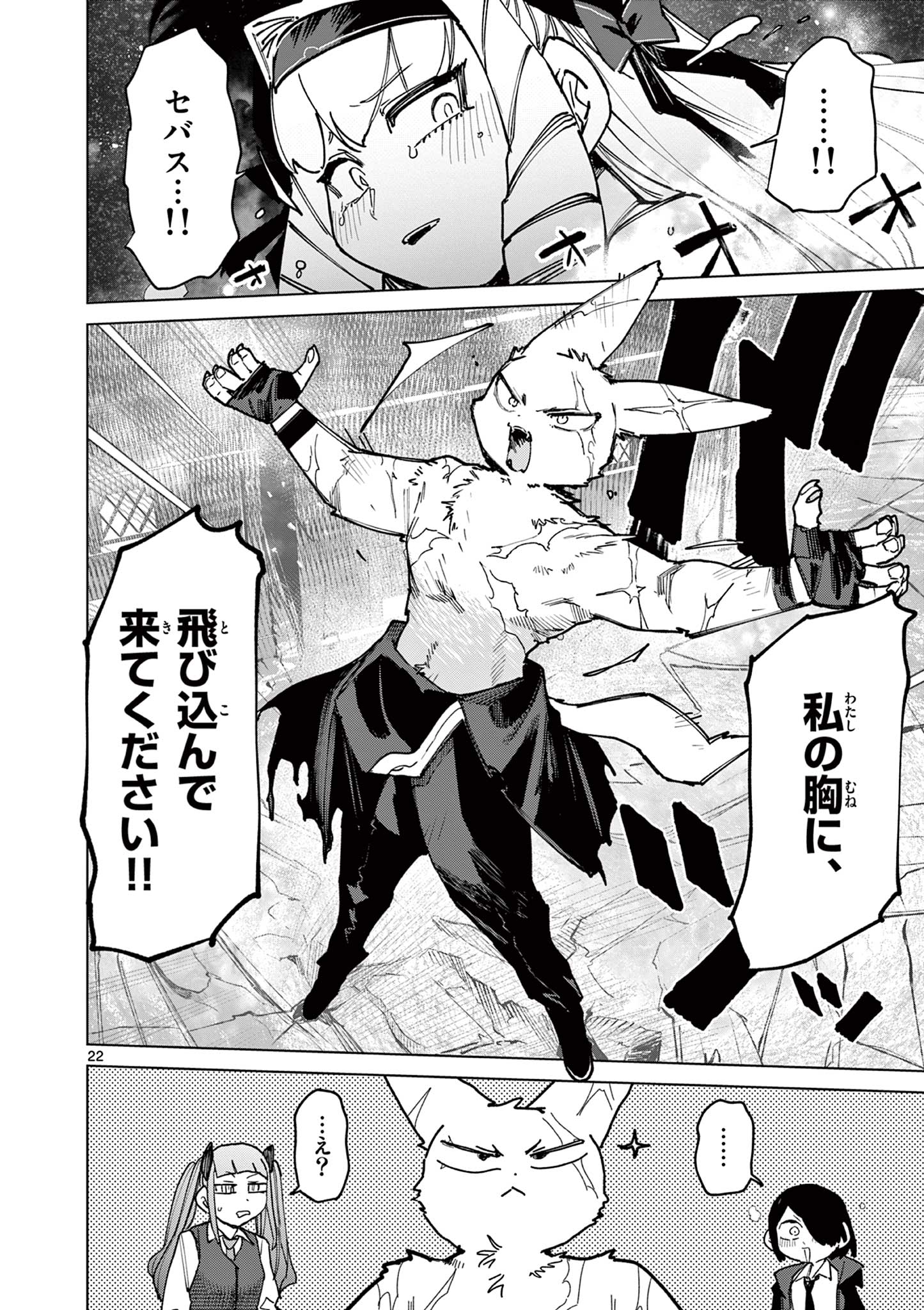 Read GIANT OJOUSAMA Chapter 157 [High Quality / Full] - Page 24 - dark.nicomanga.com