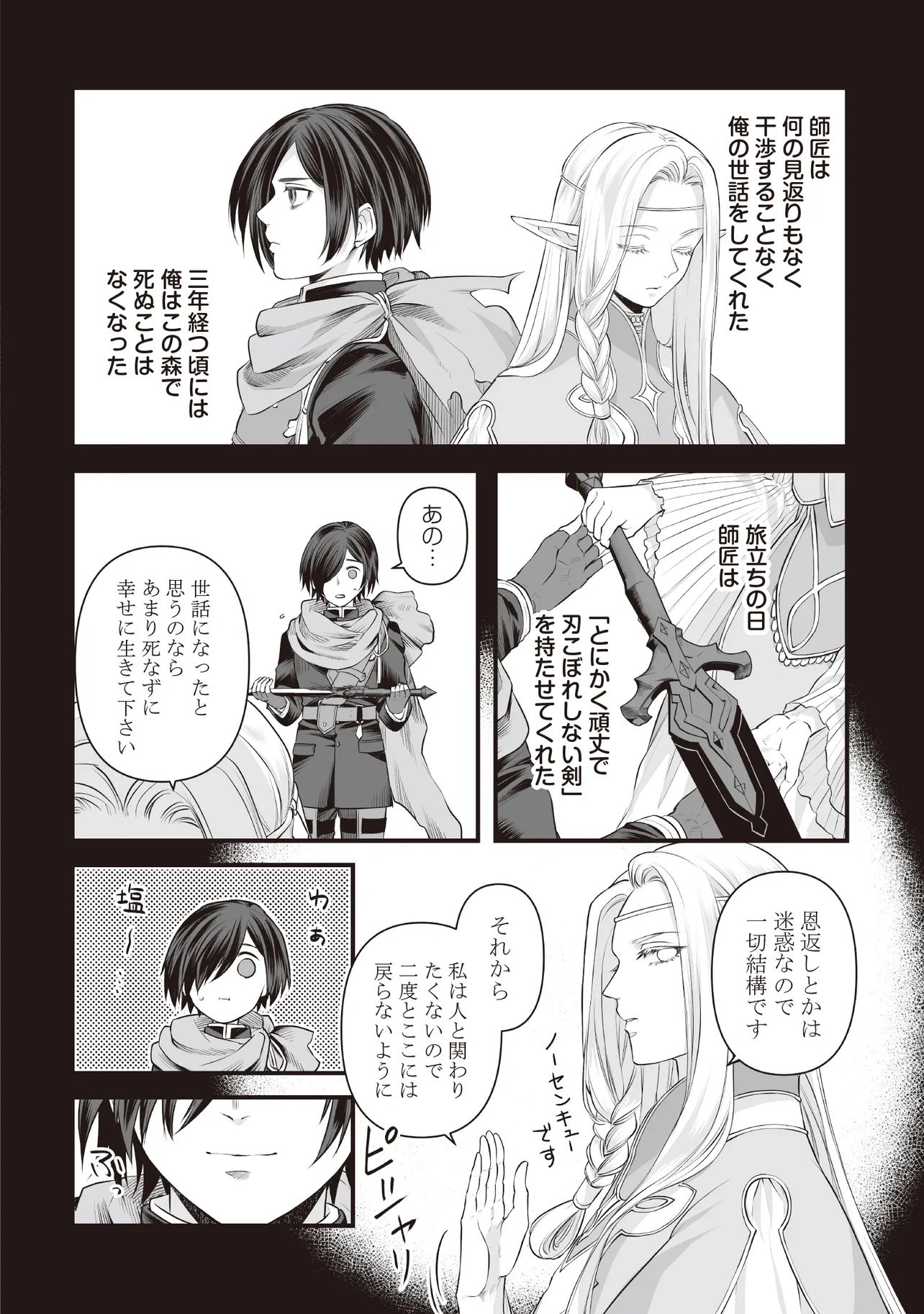 FUSHITARU ITANSHA TO WAZAWAI NO RYUUHIME Chapter 2.1 - Page 20