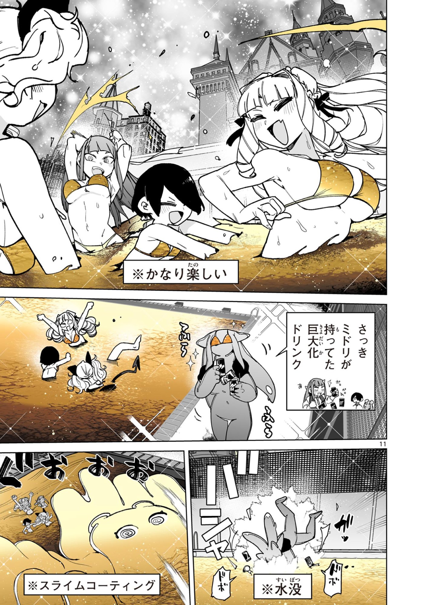 Read GIANT OJOUSAMA Chapter 144 [High Quality / Full] - Page 11 - dark.nicomanga.com