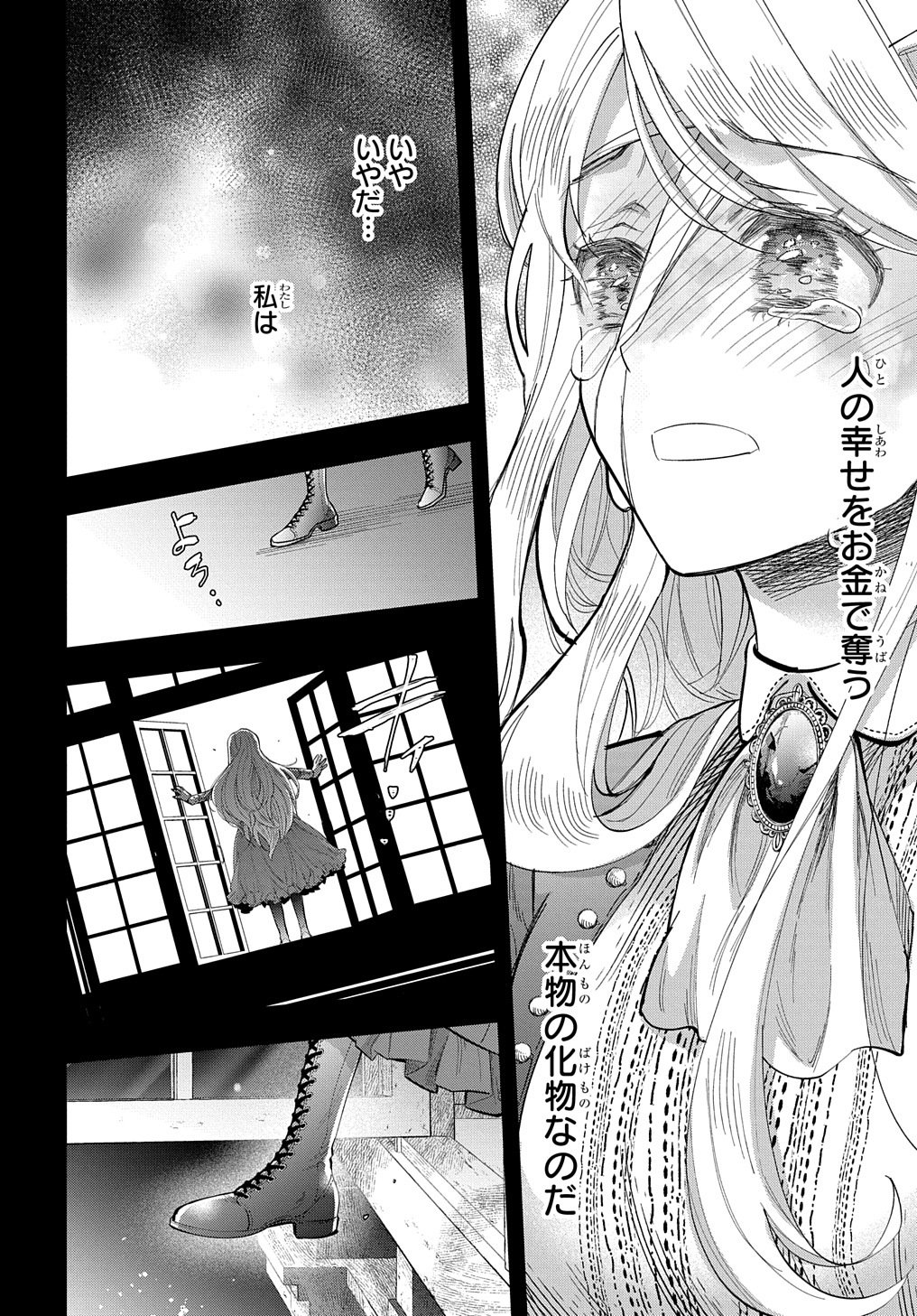 BAKEMONO-JOU SOPHIE NO SALON Chapter 1 page 20 - nihonkuni.com